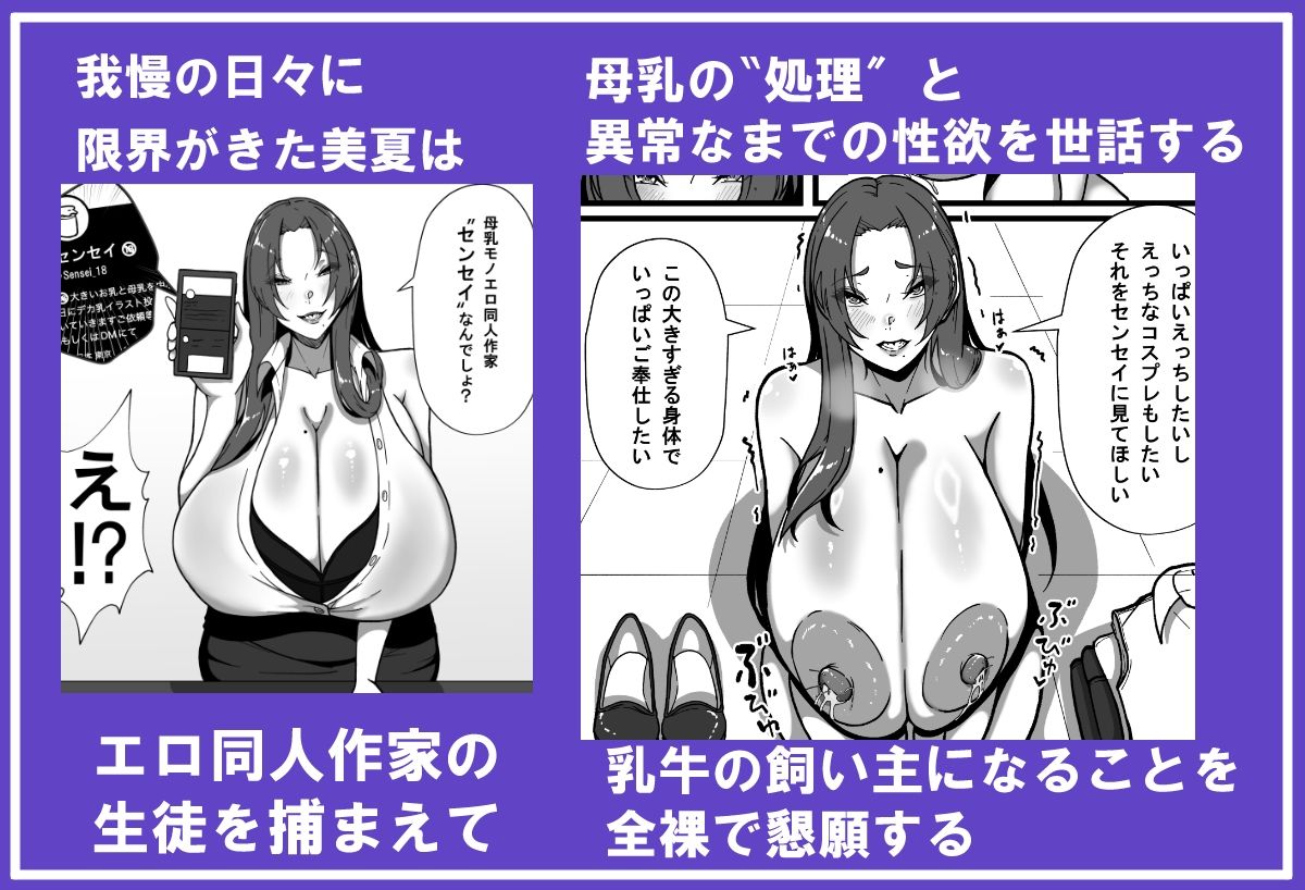 乳牛のカイカタ  第一話「変態アラサー爆乳教師」 サンプル2ページ目