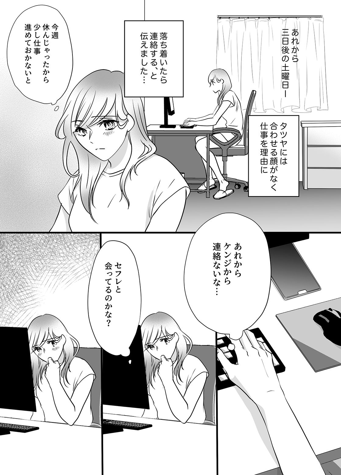 彼の友達の巨根 4〜リナの体験談 ep5〜 サンプル1ページ目