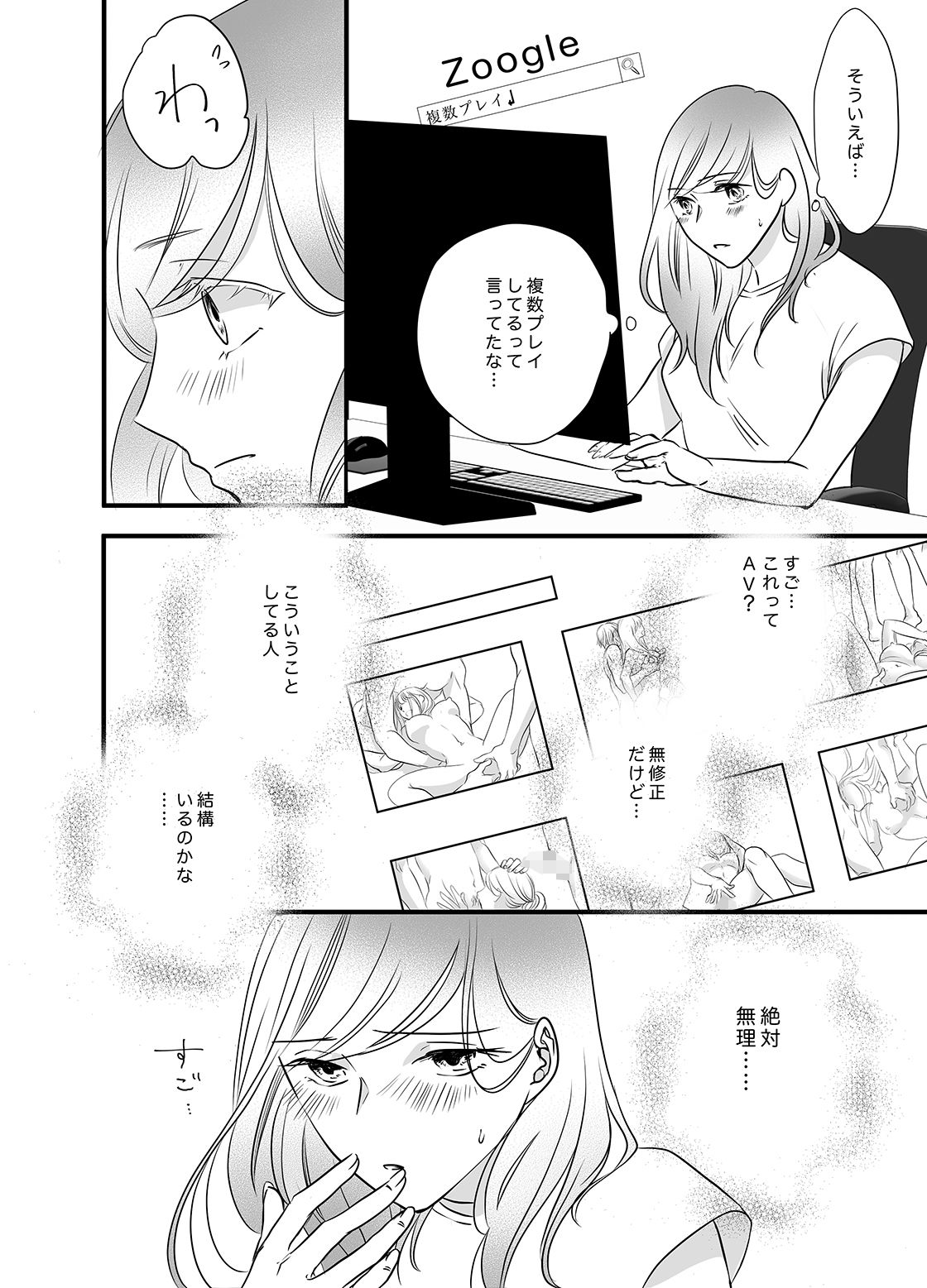 彼の友達の巨根 4〜リナの体験談 ep5〜 サンプル2ページ目