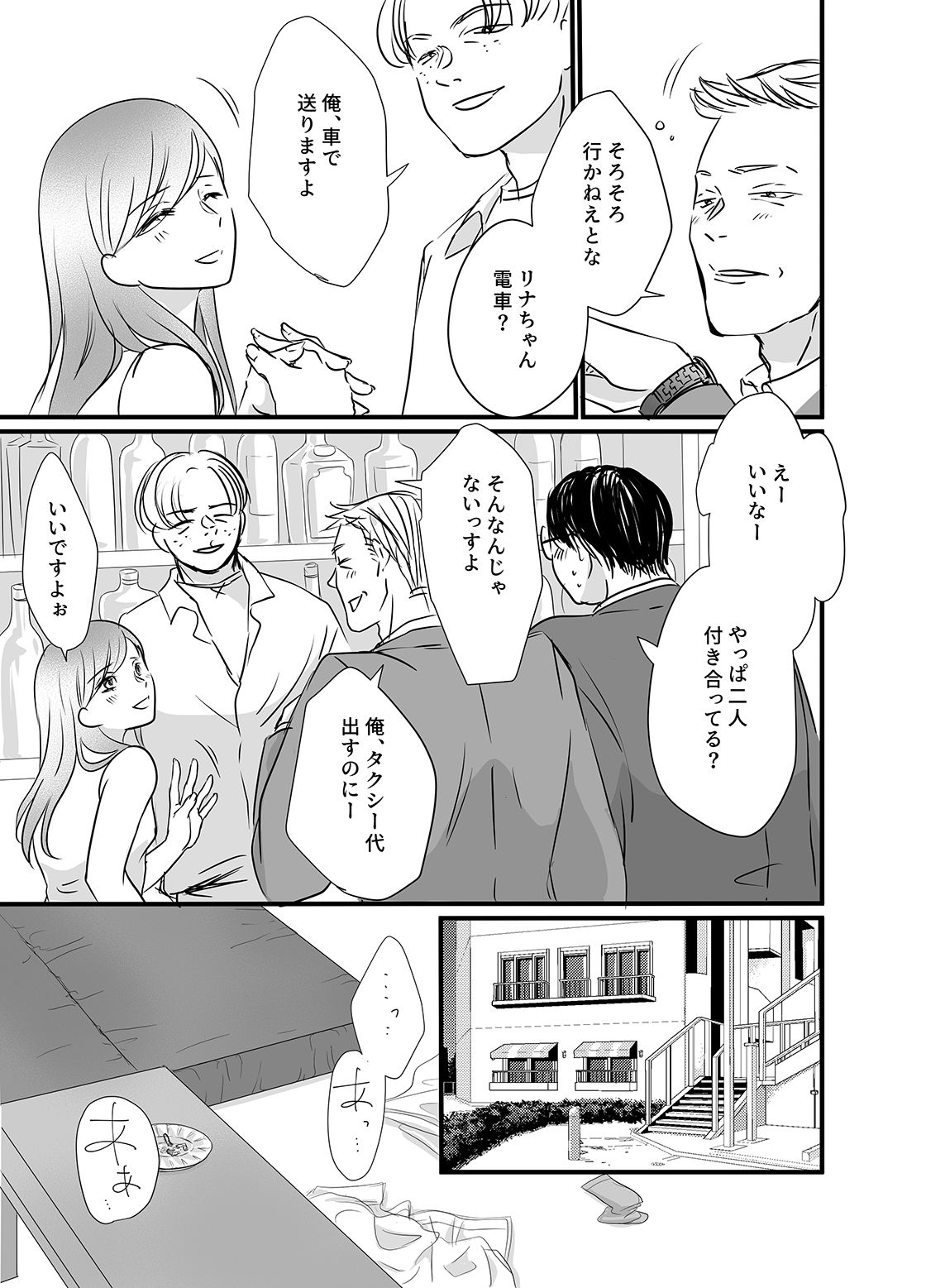 彼の友達の巨根 4〜リナの体験談 ep5〜 サンプル7ページ目