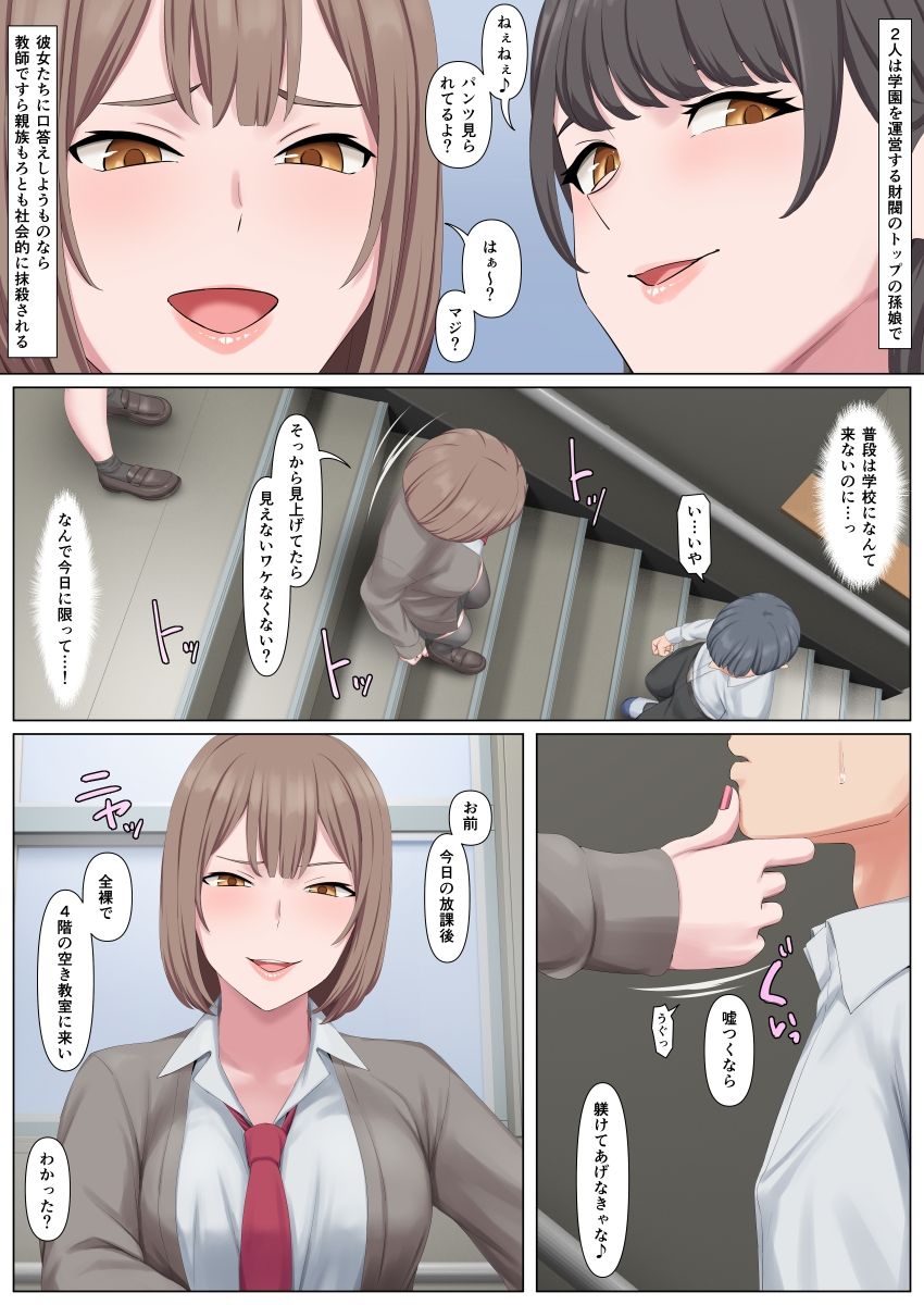 絶対に逆らってはいけない双子姉妹 サンプル3ページ目