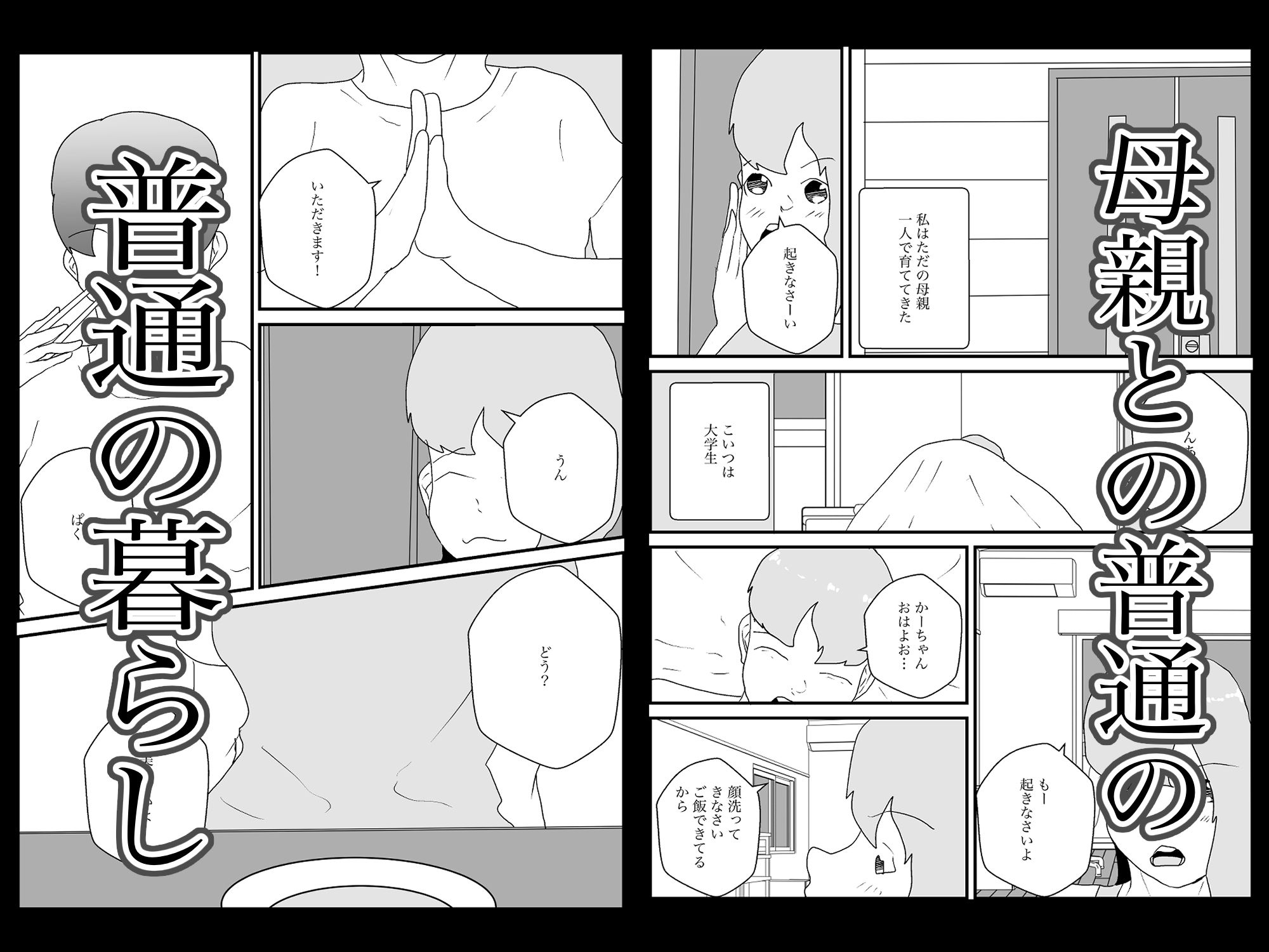 茶髪母親は寝取られない サンプル1ページ目
