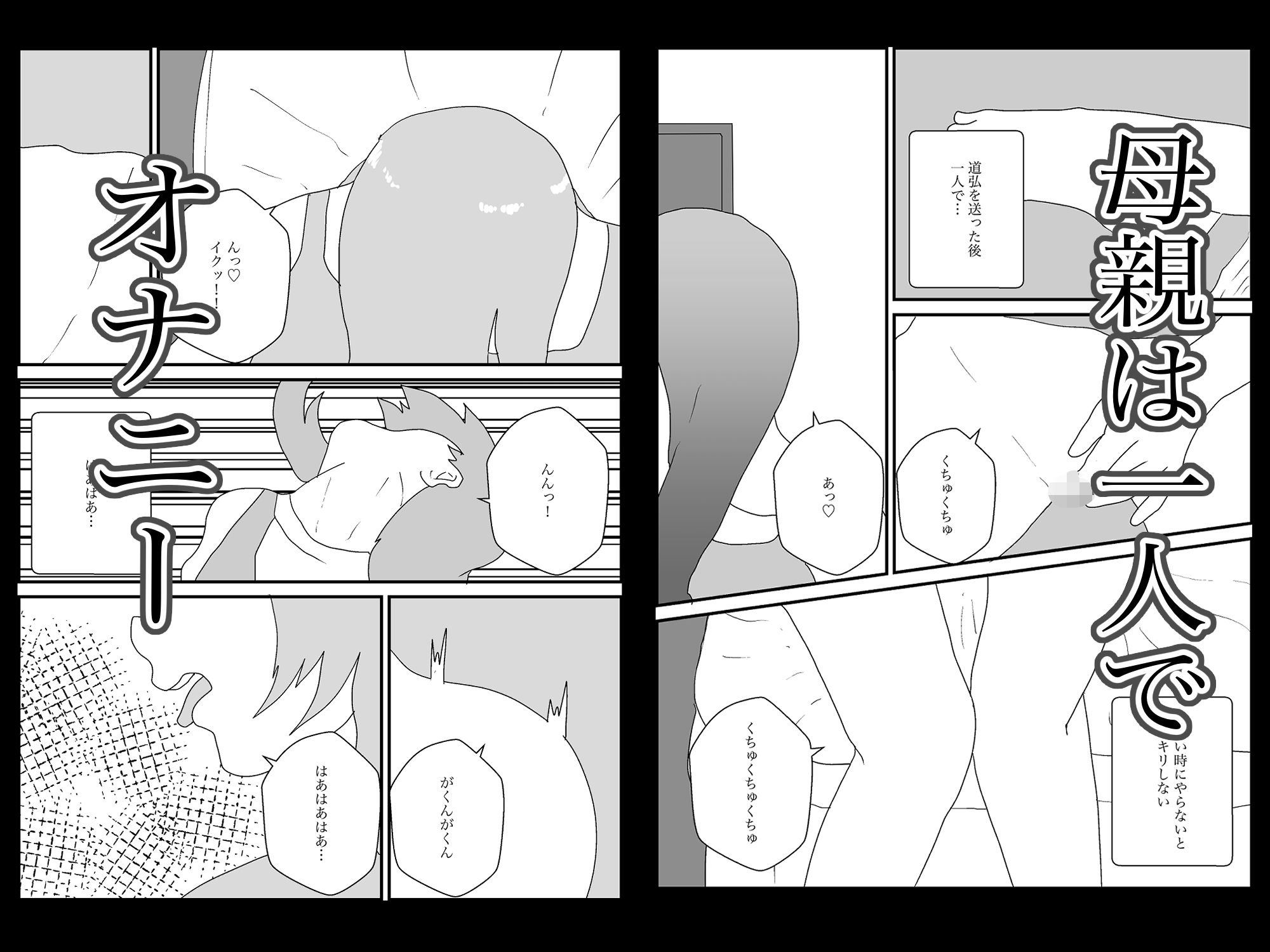 茶髪母親は寝取られない サンプル2ページ目