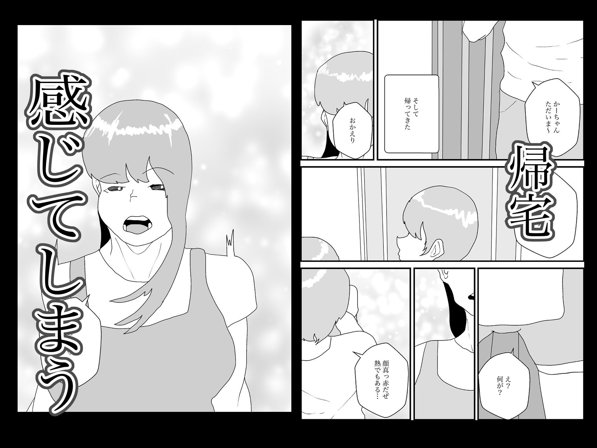 茶髪母親は寝取られない サンプル6ページ目