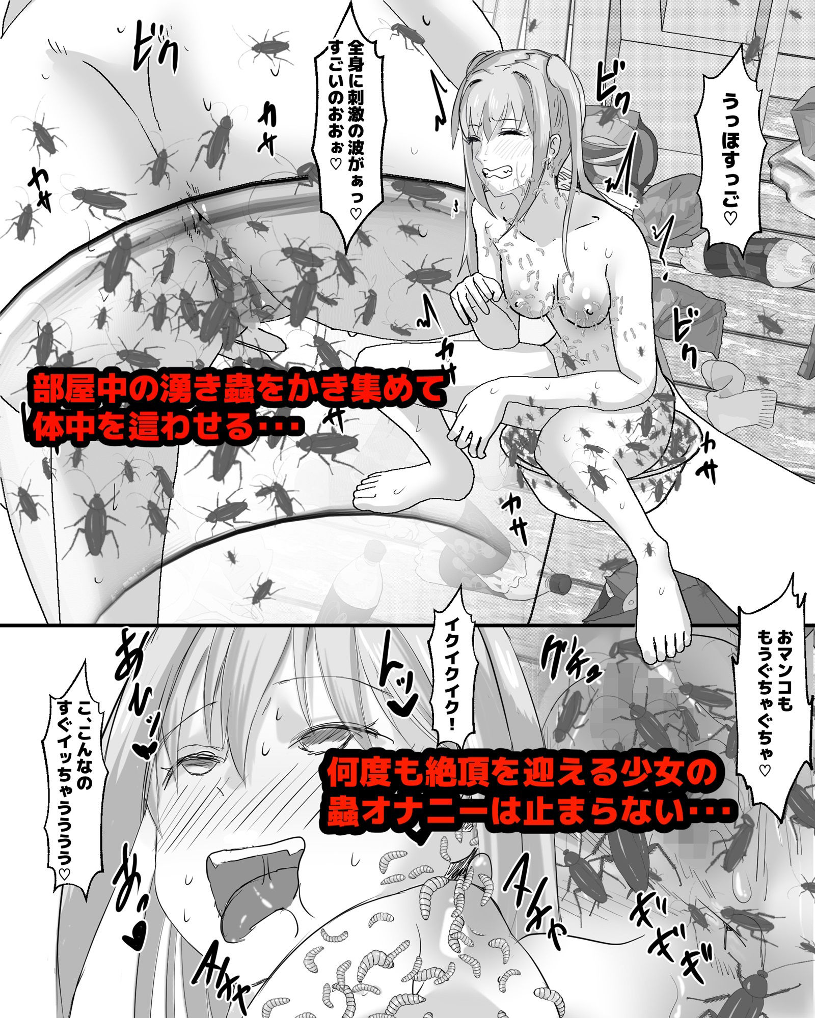 ゴミ屋敷女の湧き蟲オナニー サンプル4ページ目
