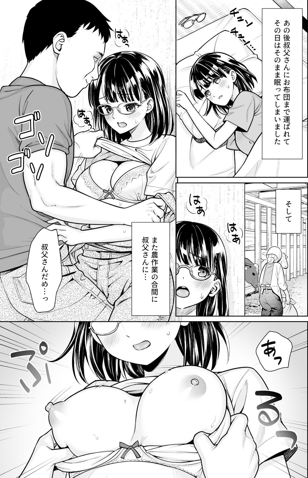 イヤだと言えない地味系少女と田舎の叔父さん3 サンプル1ページ目
