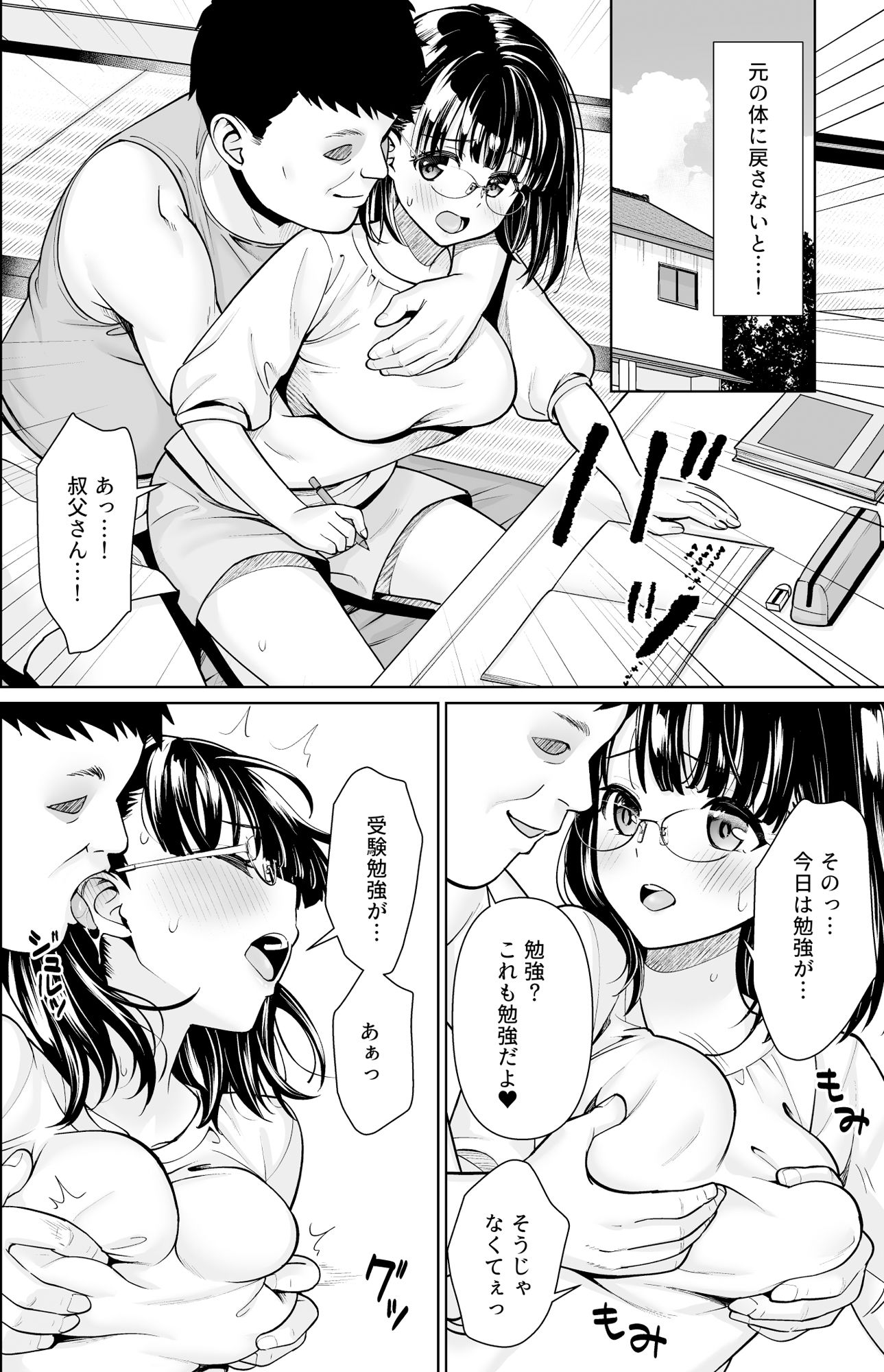イヤだと言えない地味系少女と田舎の叔父さん3 サンプル4ページ目