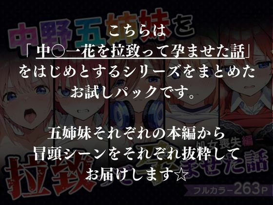中野五姉妹を拉致って孕ませた話〜処女喪失編〜 サンプル10ページ目