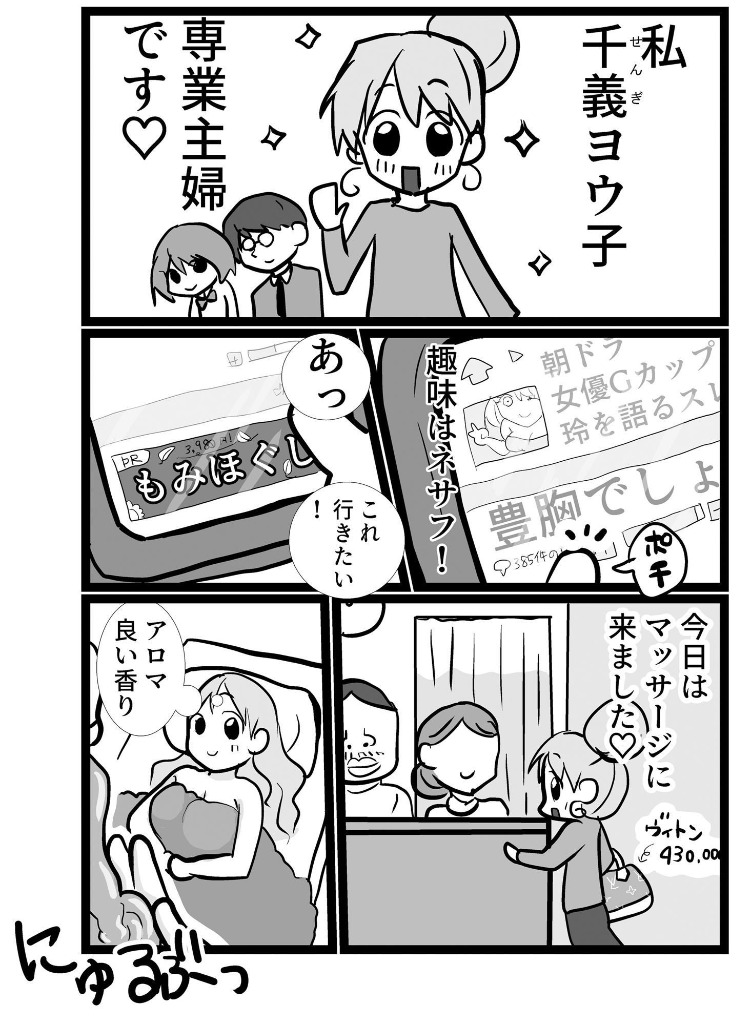 マッサージに行った主婦恥辱の公開絶頂させられました。 サンプル1ページ目