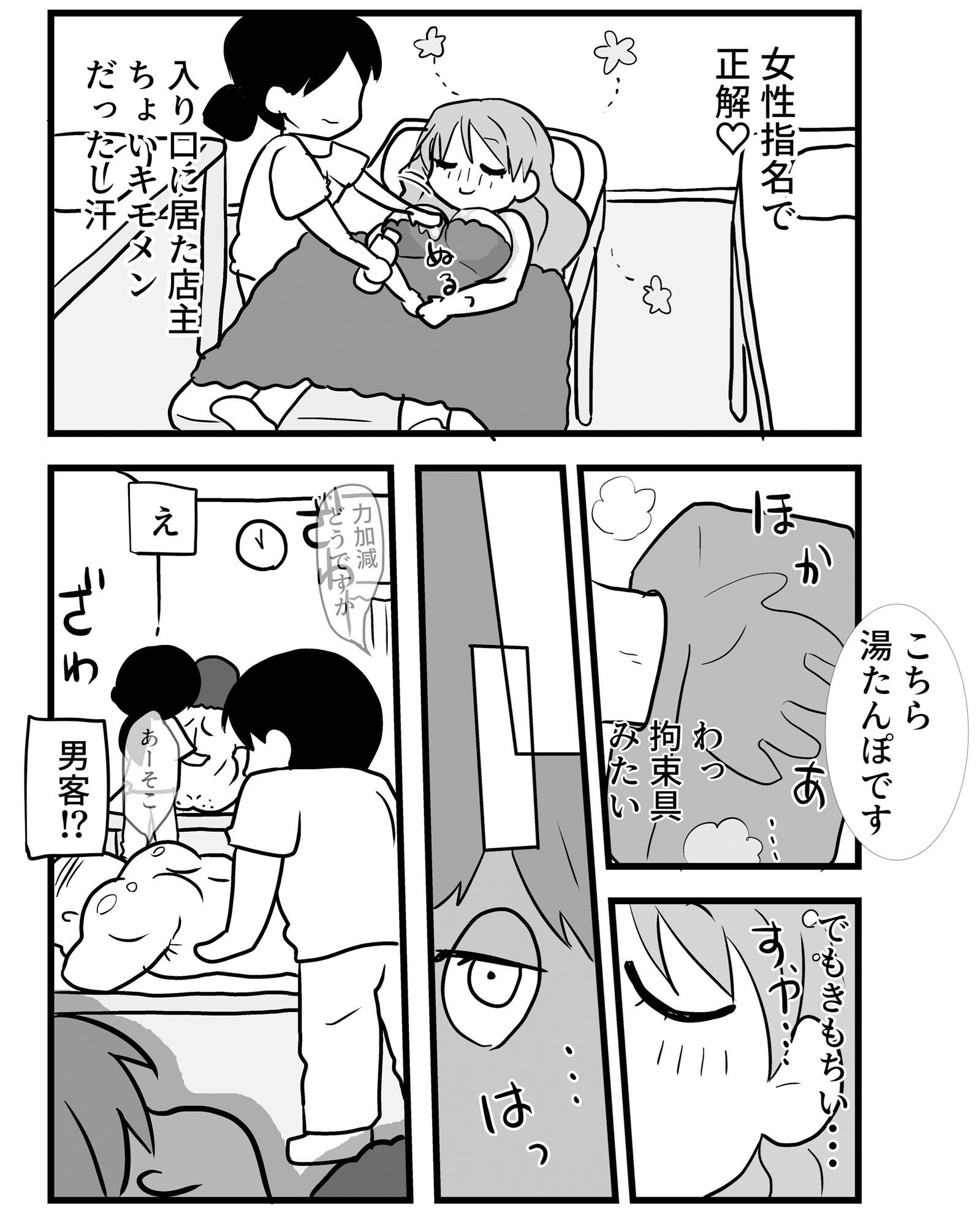 マッサージに行った主婦恥辱の公開絶頂させられました。 サンプル2ページ目