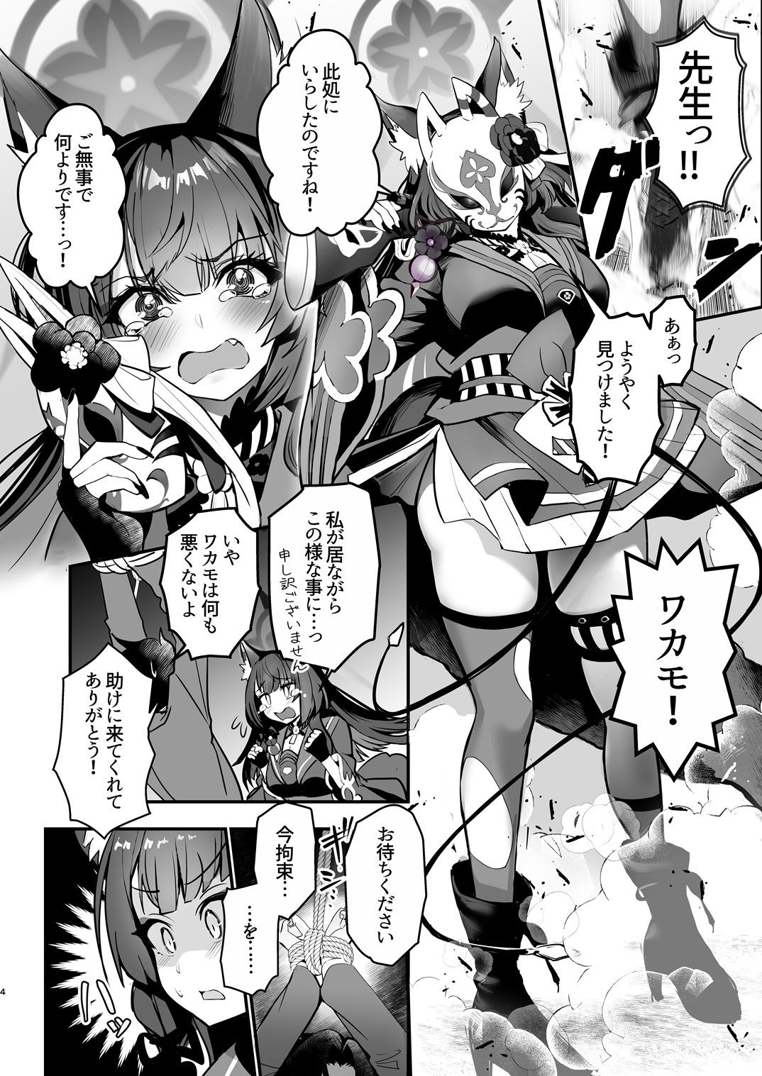 狐坂ワカモのひとりじめ サンプル1ページ目
