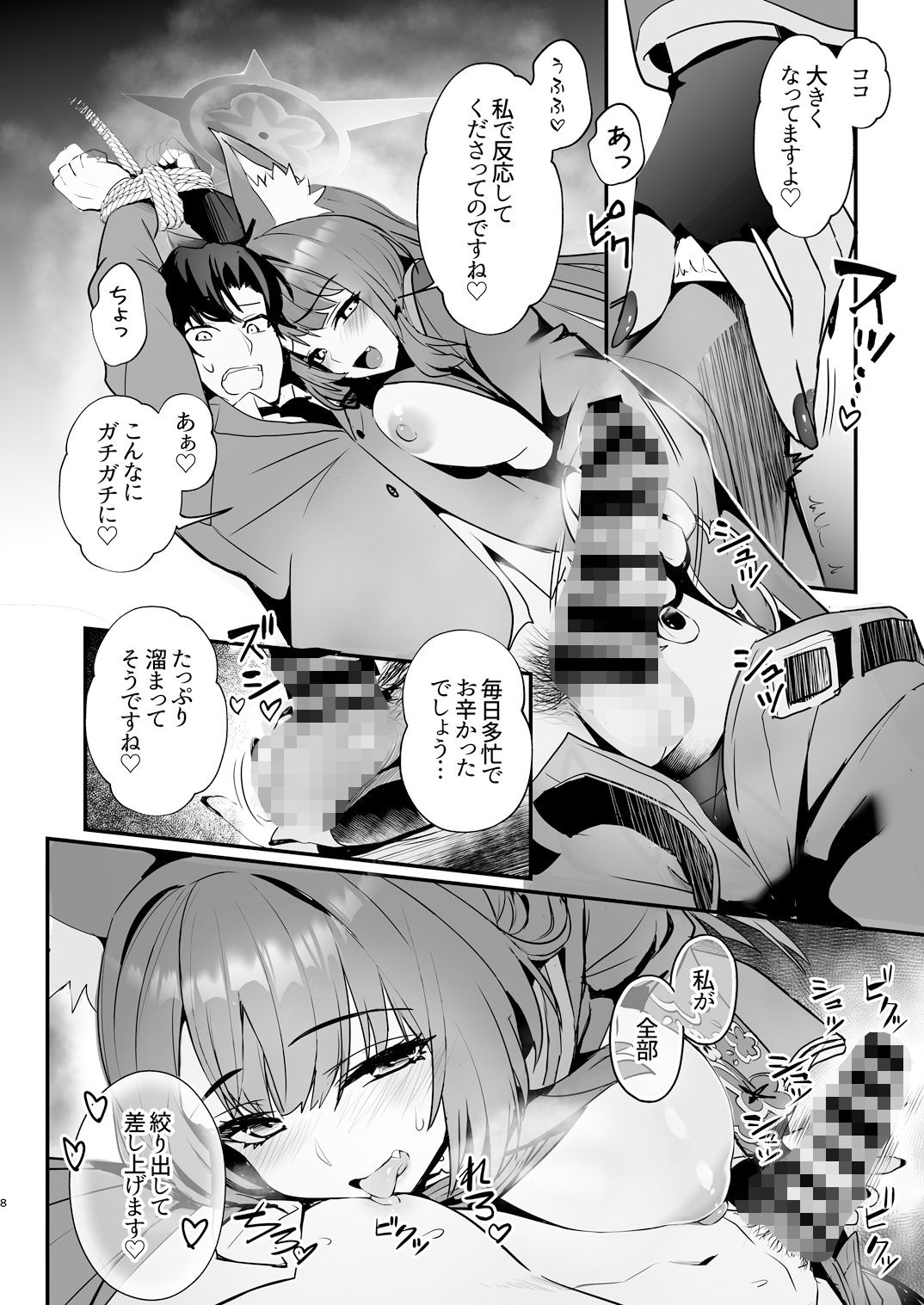狐坂ワカモのひとりじめ サンプル2ページ目