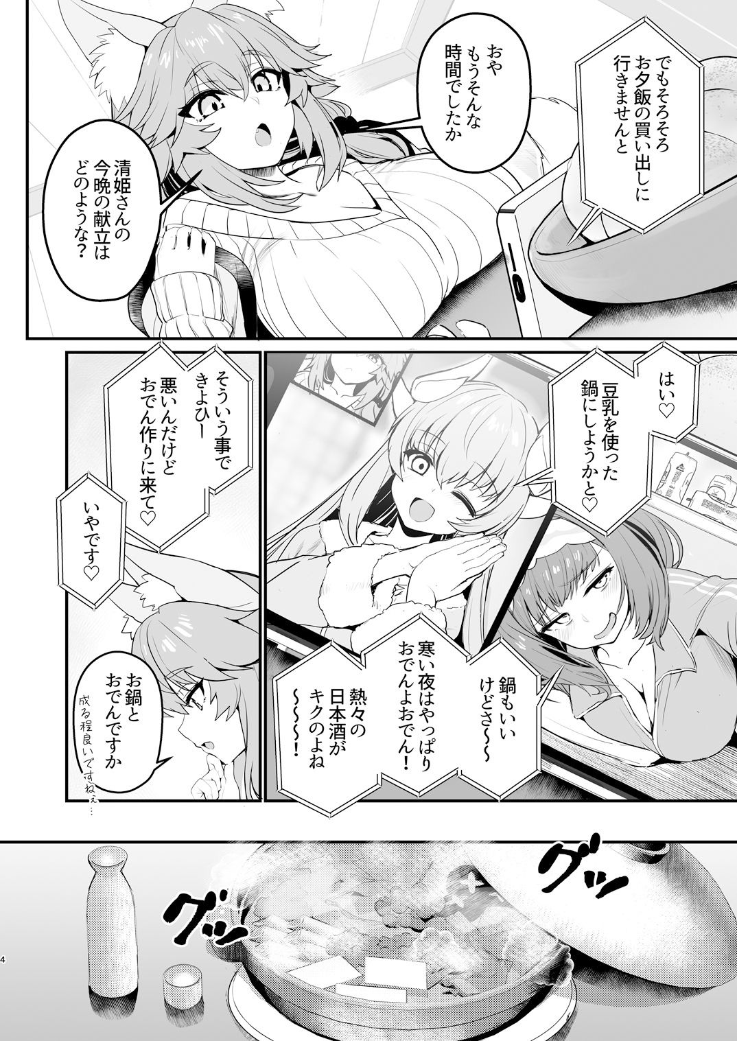 タマモさん体型維持ワークアウト サンプル1ページ目