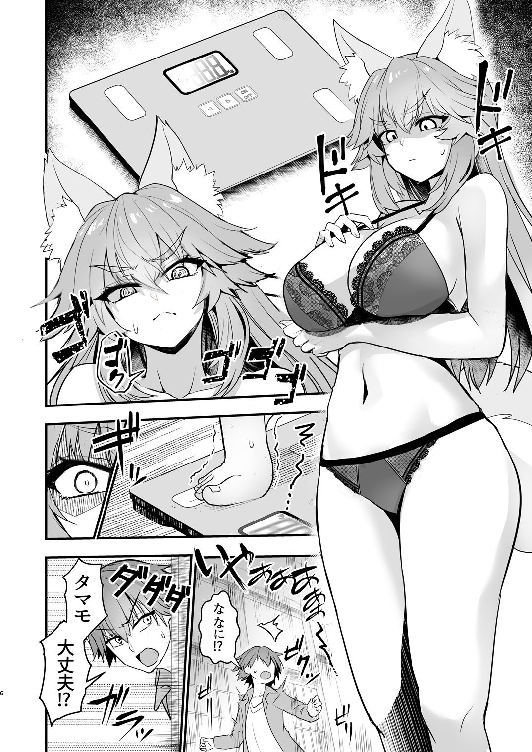 タマモさん体型維持ワークアウト サンプル2ページ目