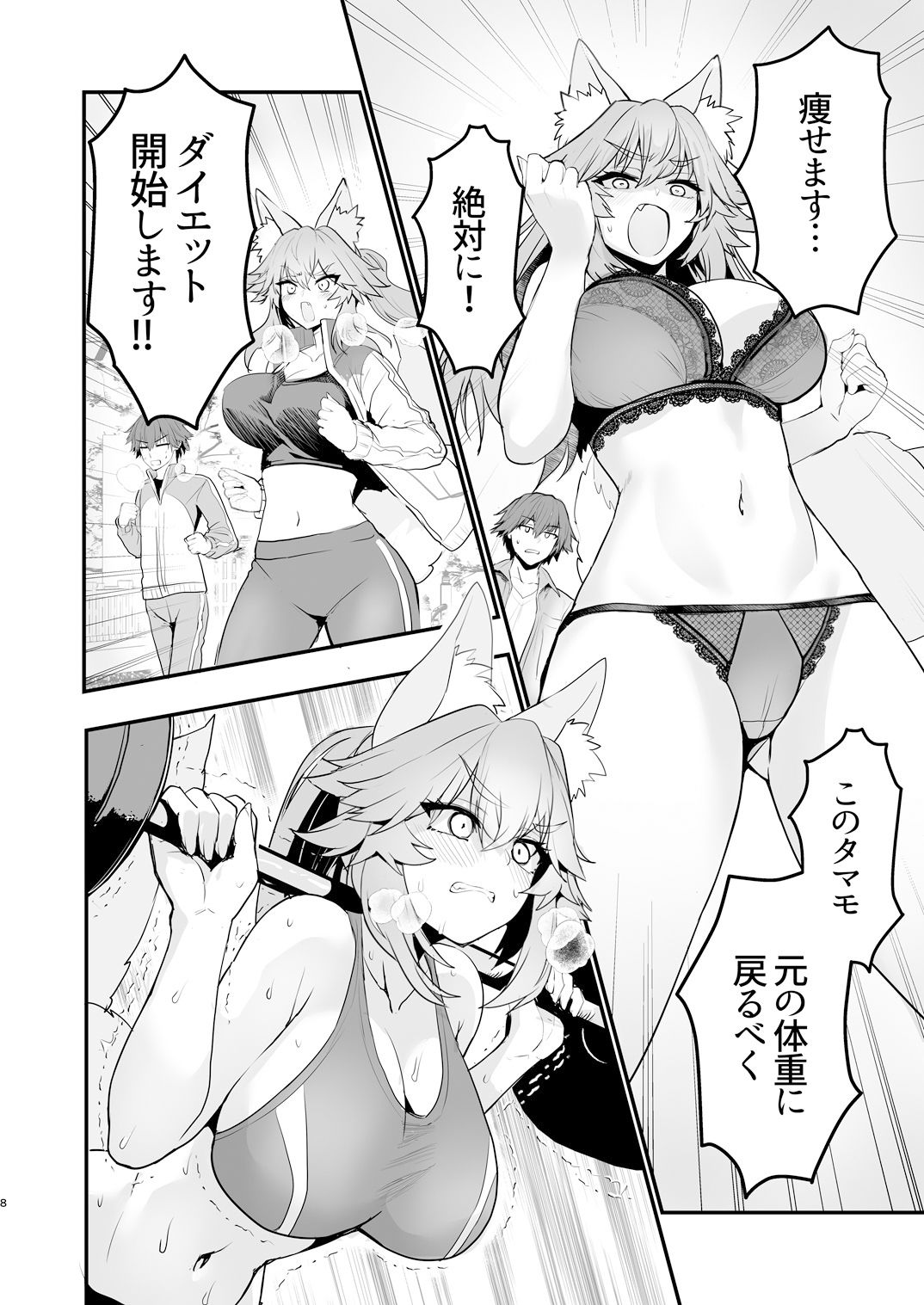 タマモさん体型維持ワークアウト サンプル3ページ目