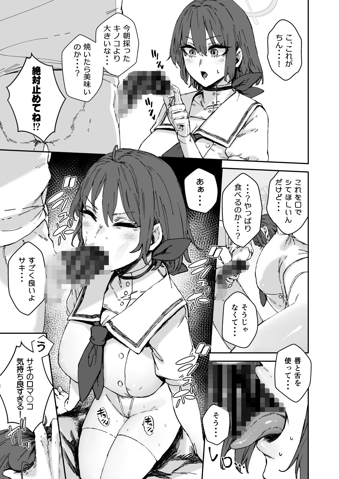 シャーレ専属性処理当番 サンプル3ページ目