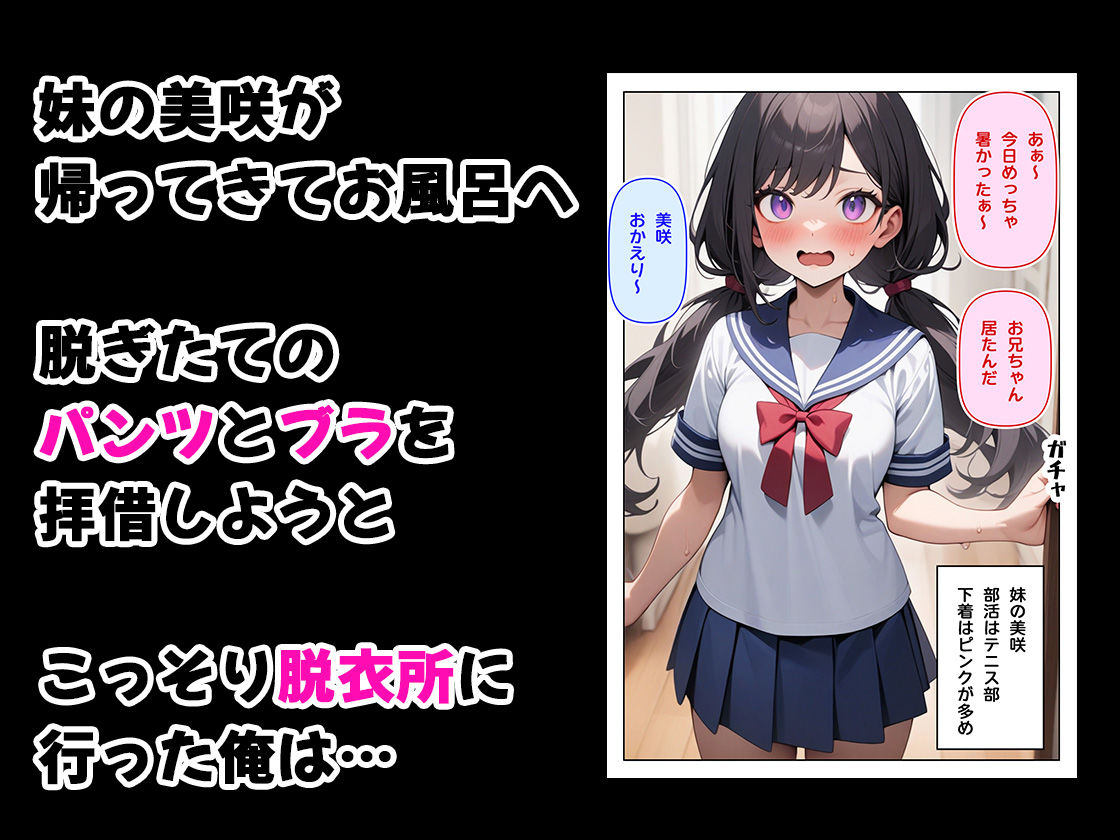 妹のお風呂を覗いただけなのにw サンプル1ページ目