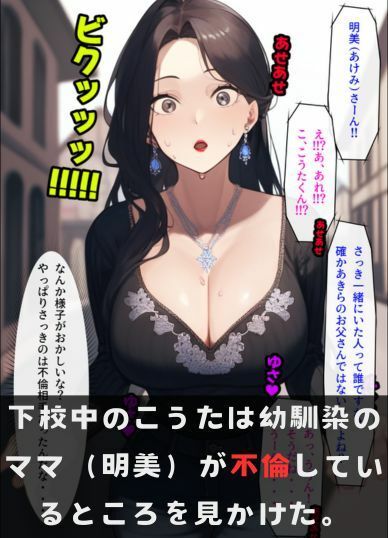 不倫した友達のママを制裁〜幼馴染の巨乳美人ママ〜 サンプル2ページ目