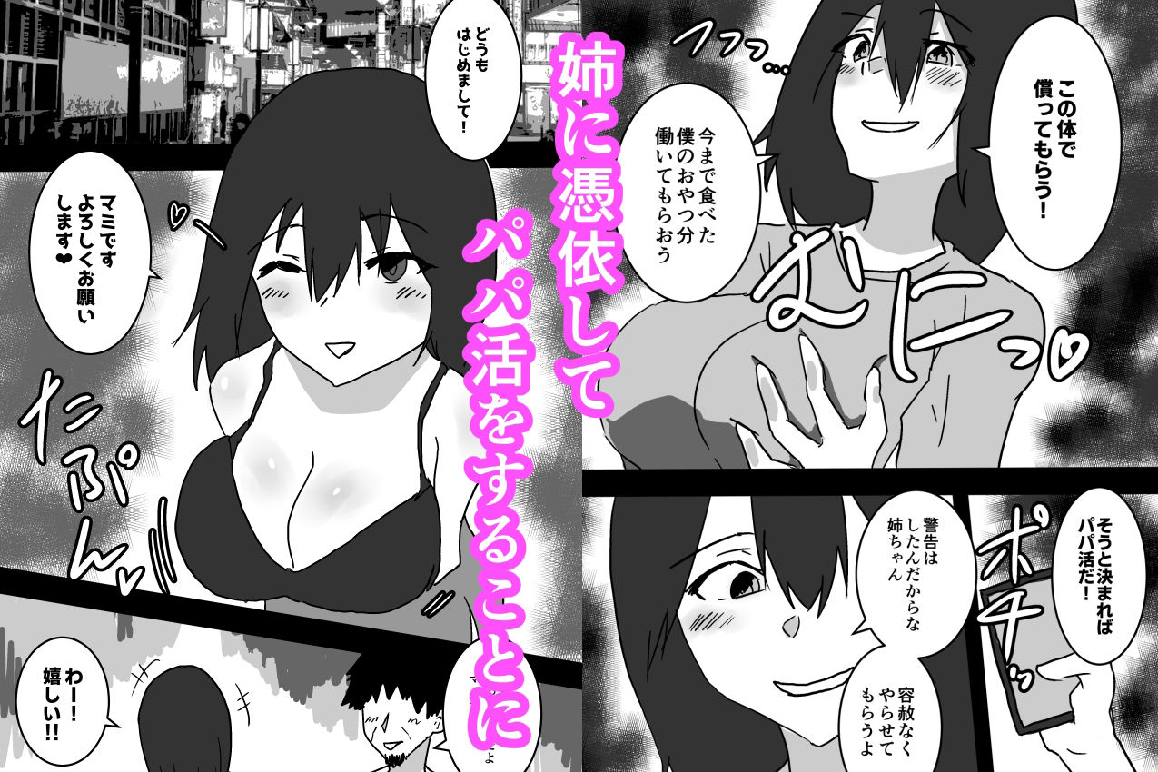 姉に憑依してパパ活した話 サンプル1ページ目