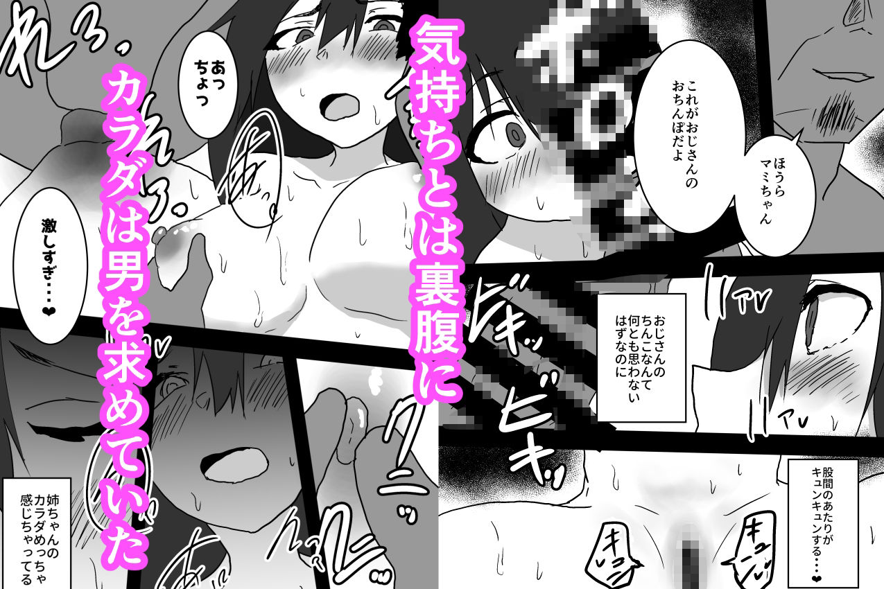 姉に憑依してパパ活した話 サンプル2ページ目