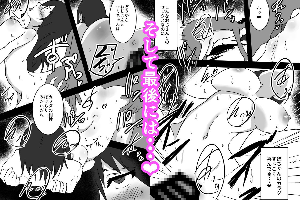 姉に憑依してパパ活した話 サンプル5ページ目