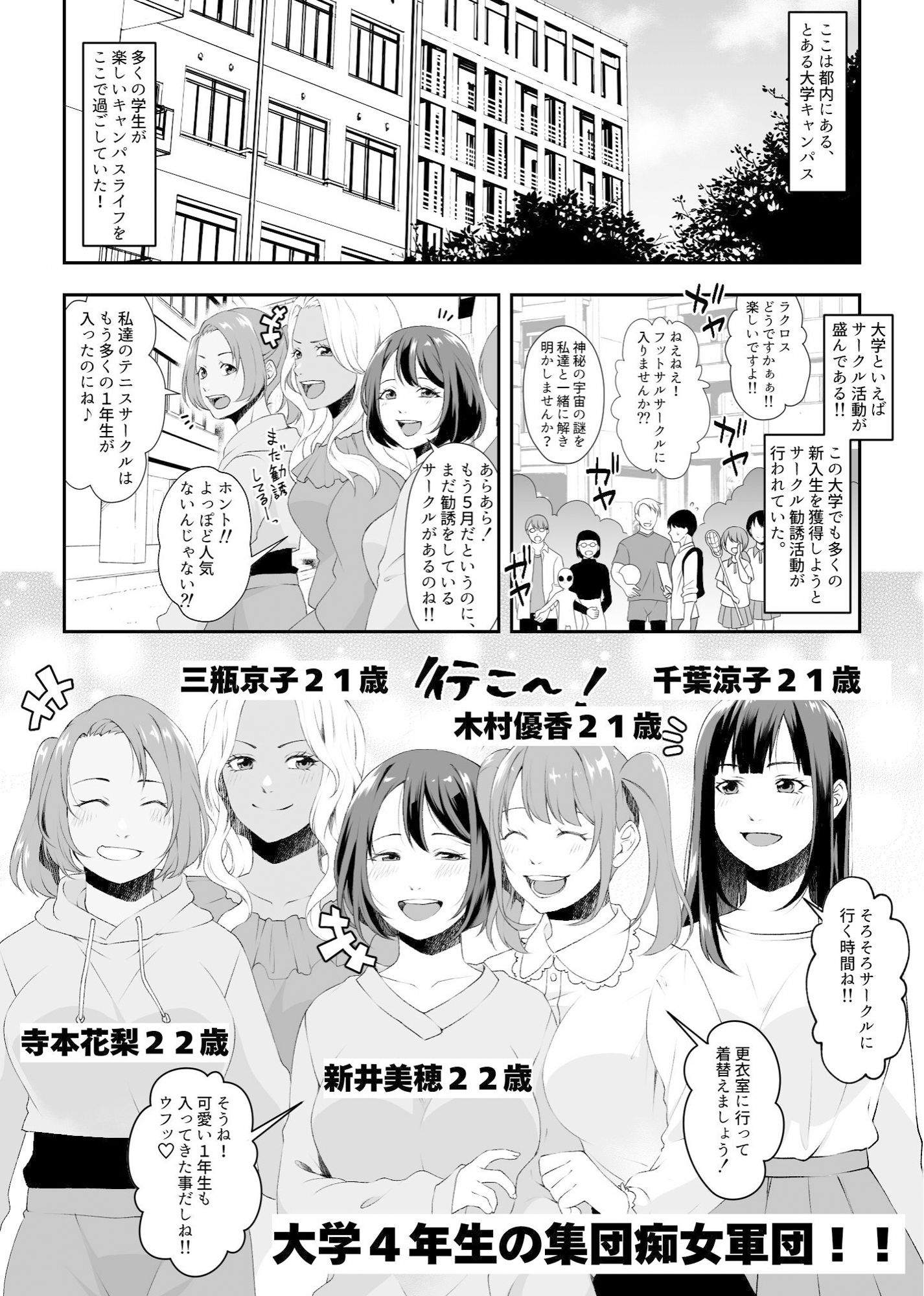 集団痴女の逆レ●プサークル サンプル1ページ目