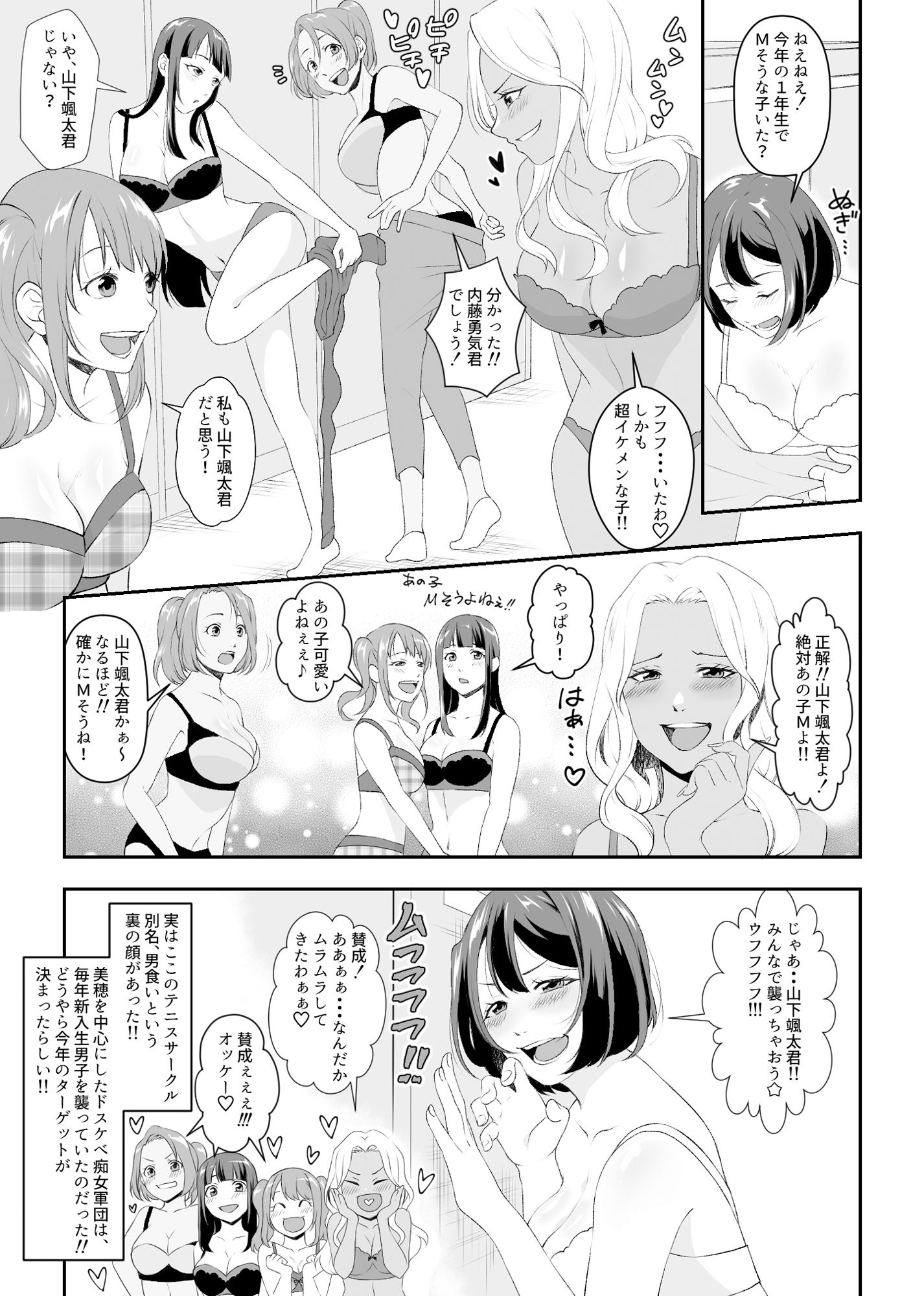集団痴女の逆レ●プサークル サンプル2ページ目