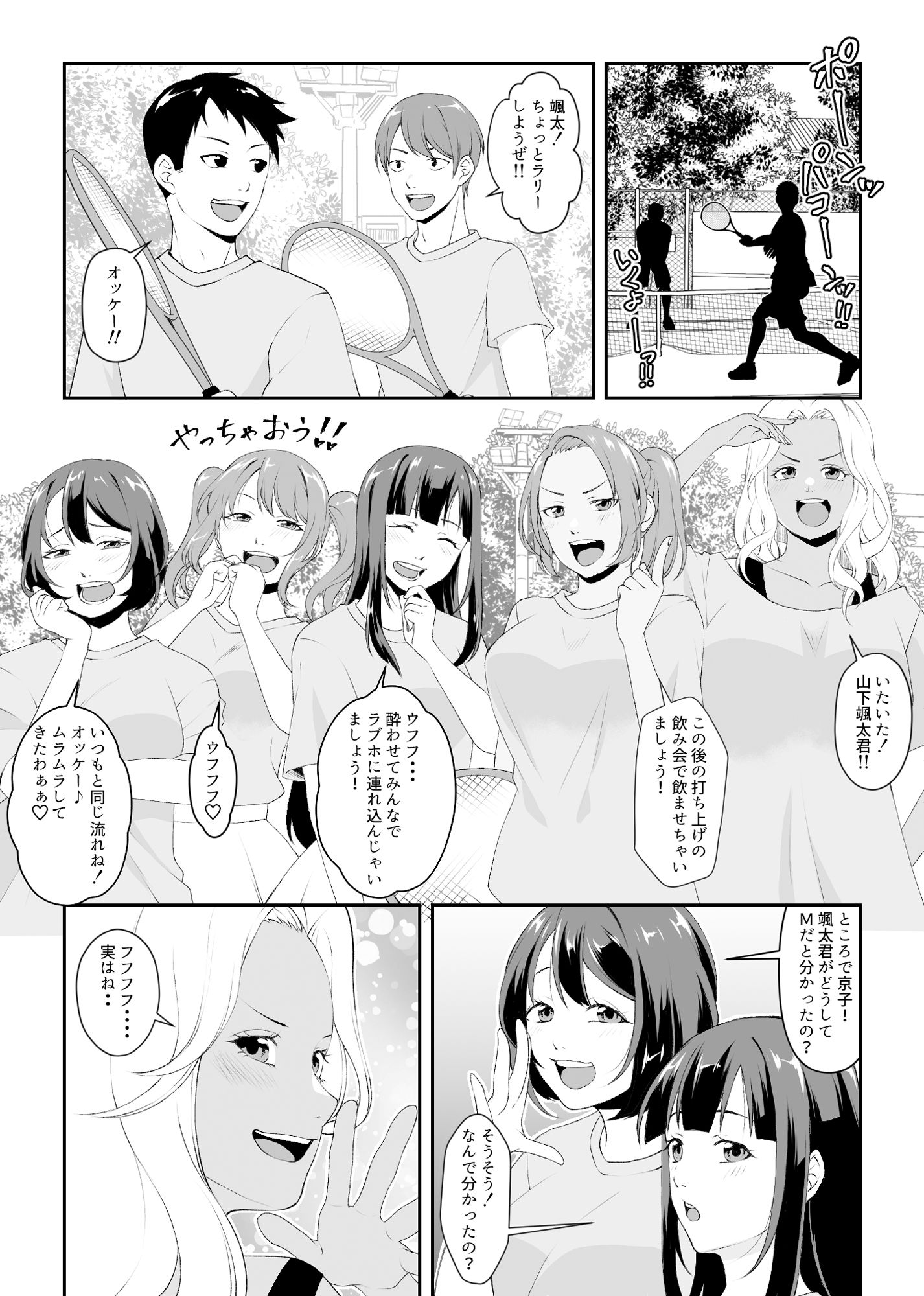 集団痴女の逆レ●プサークル サンプル3ページ目