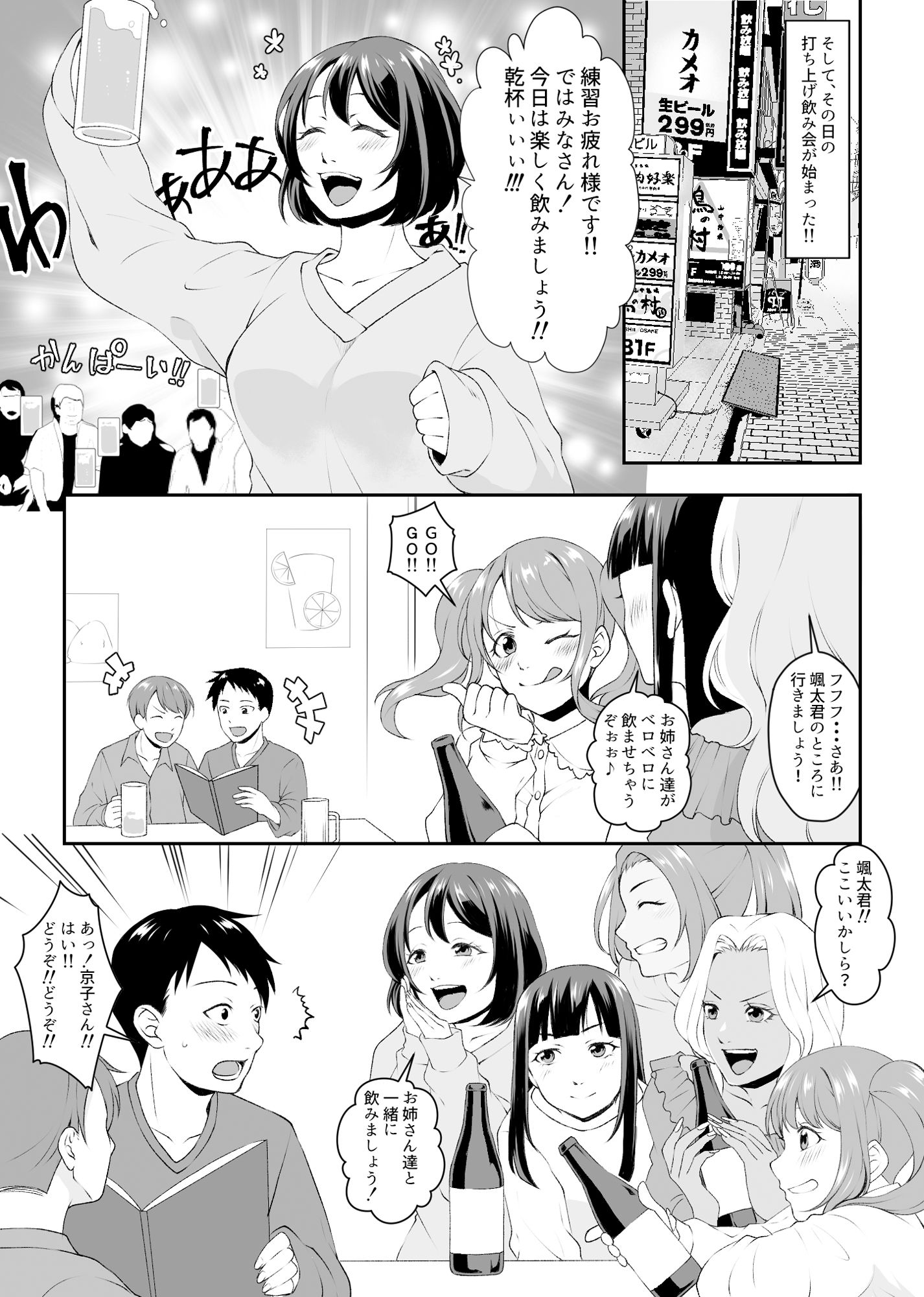 集団痴女の逆レ●プサークル サンプル4ページ目