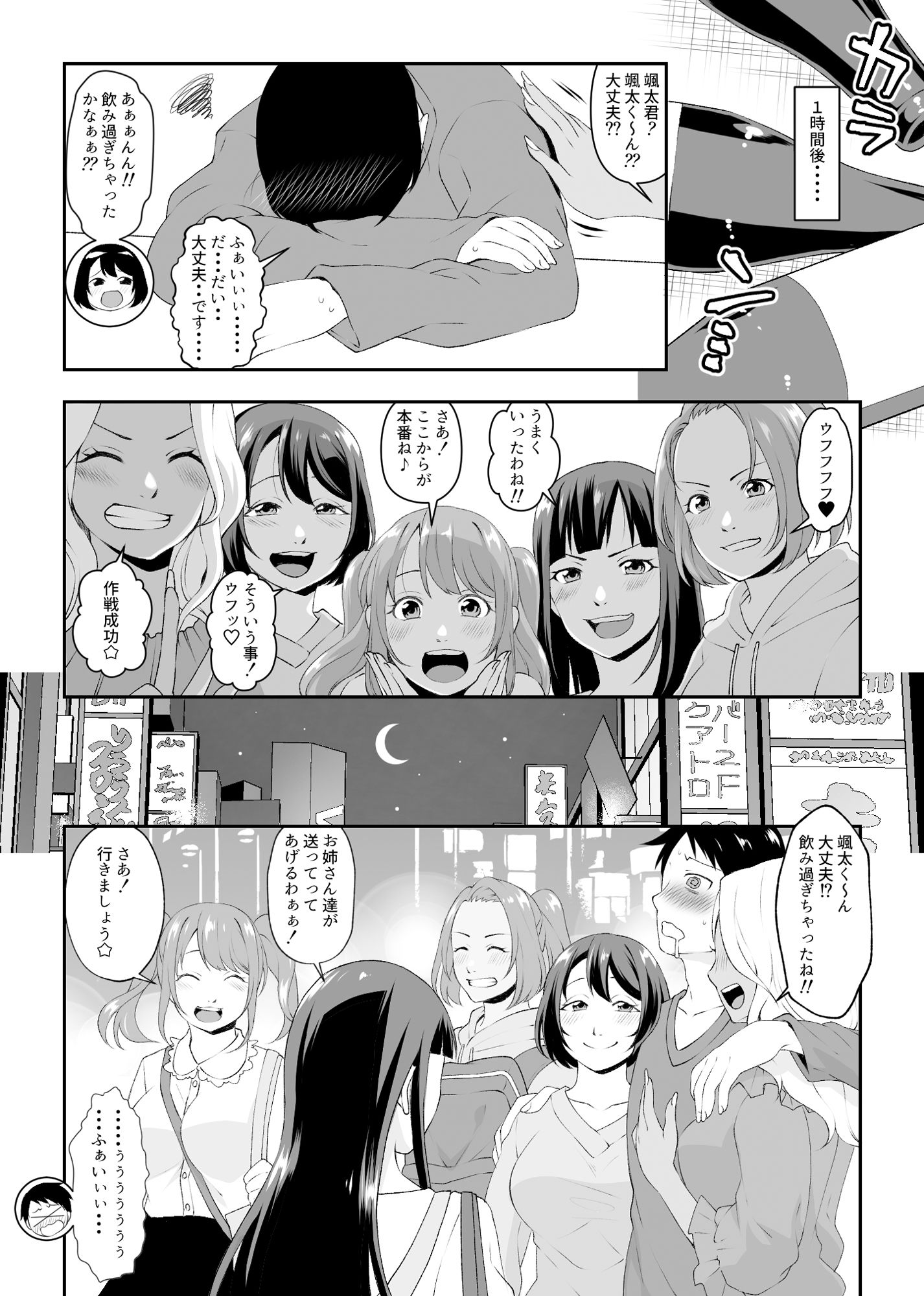 集団痴女の逆レ●プサークル サンプル5ページ目