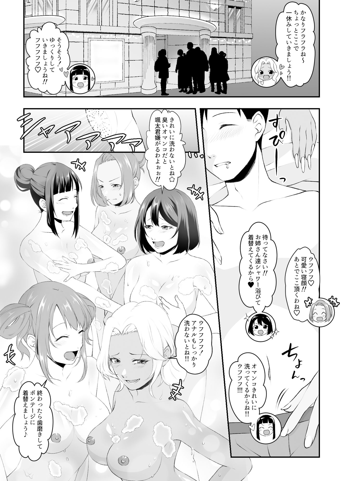 集団痴女の逆レ●プサークル サンプル6ページ目