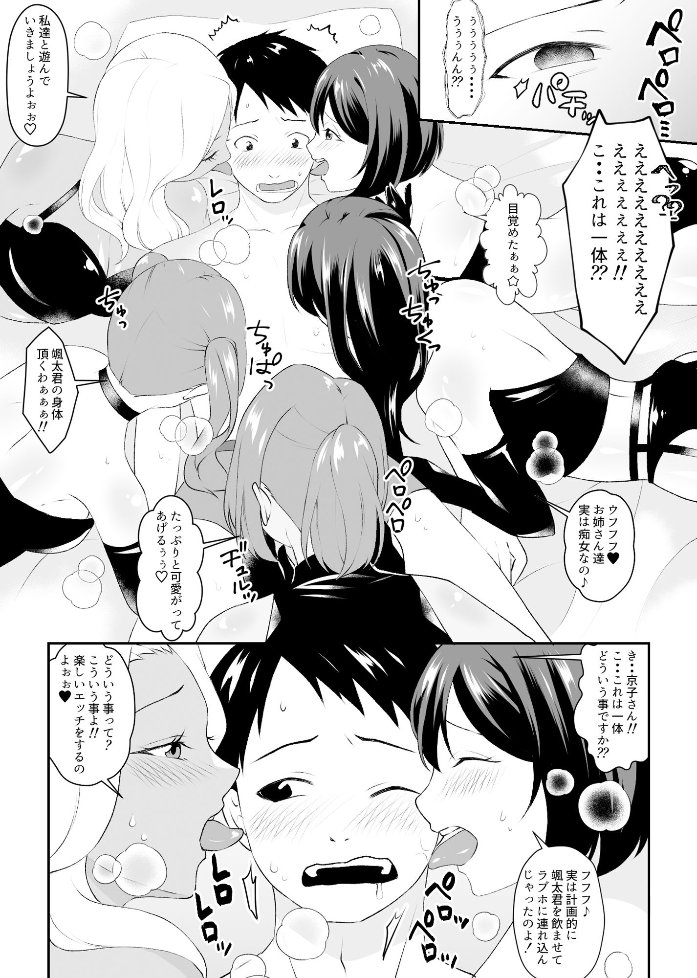 集団痴女の逆レ●プサークル サンプル7ページ目