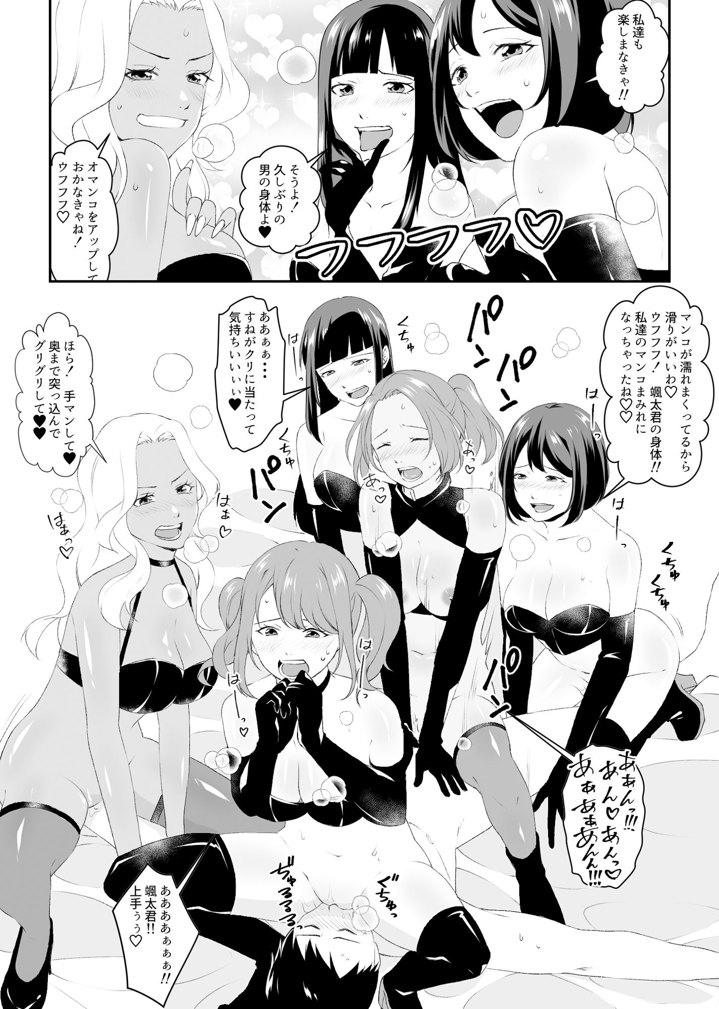 集団痴女の逆レ●プサークル サンプル8ページ目