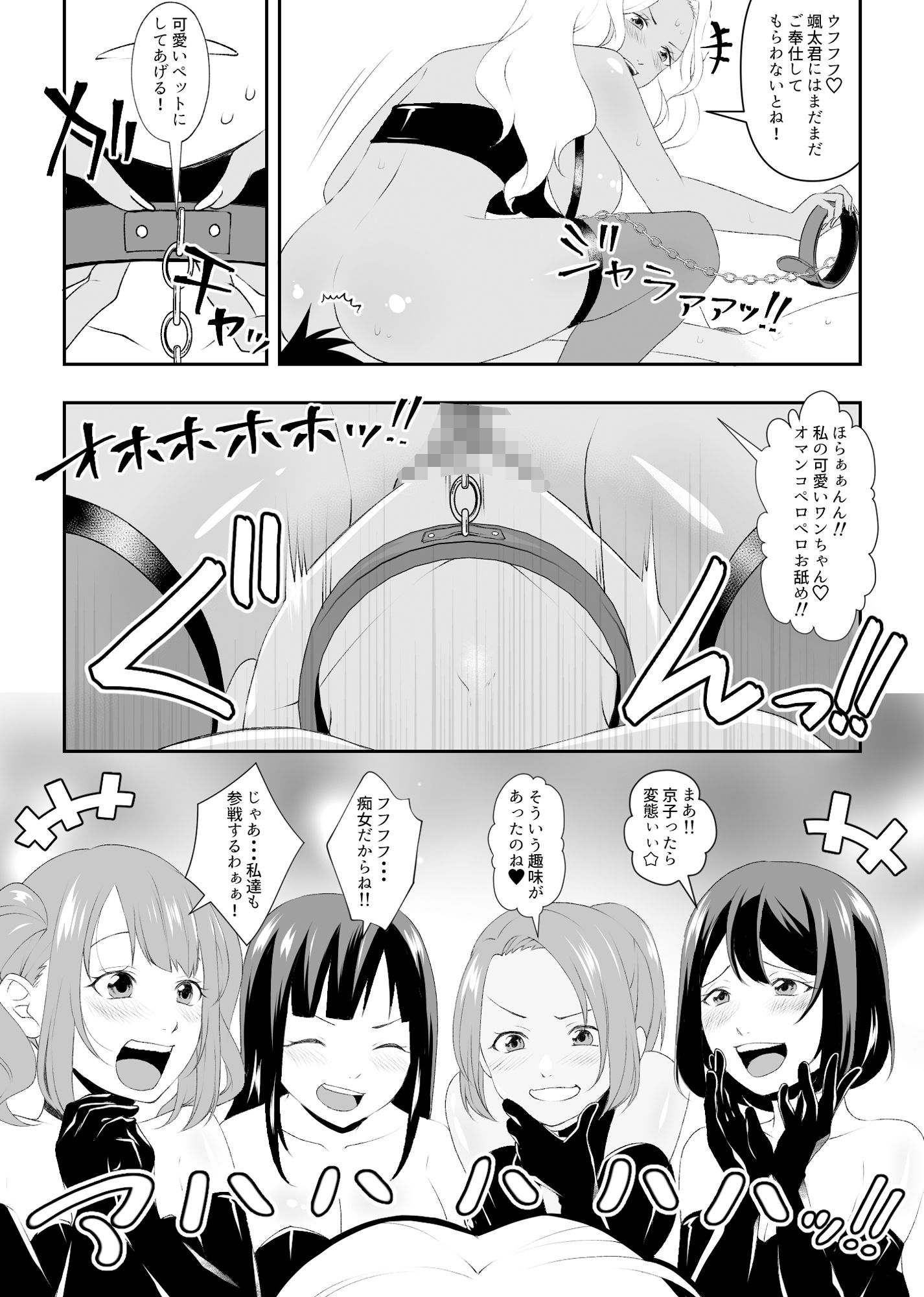 集団痴女の逆レ●プサークル サンプル9ページ目