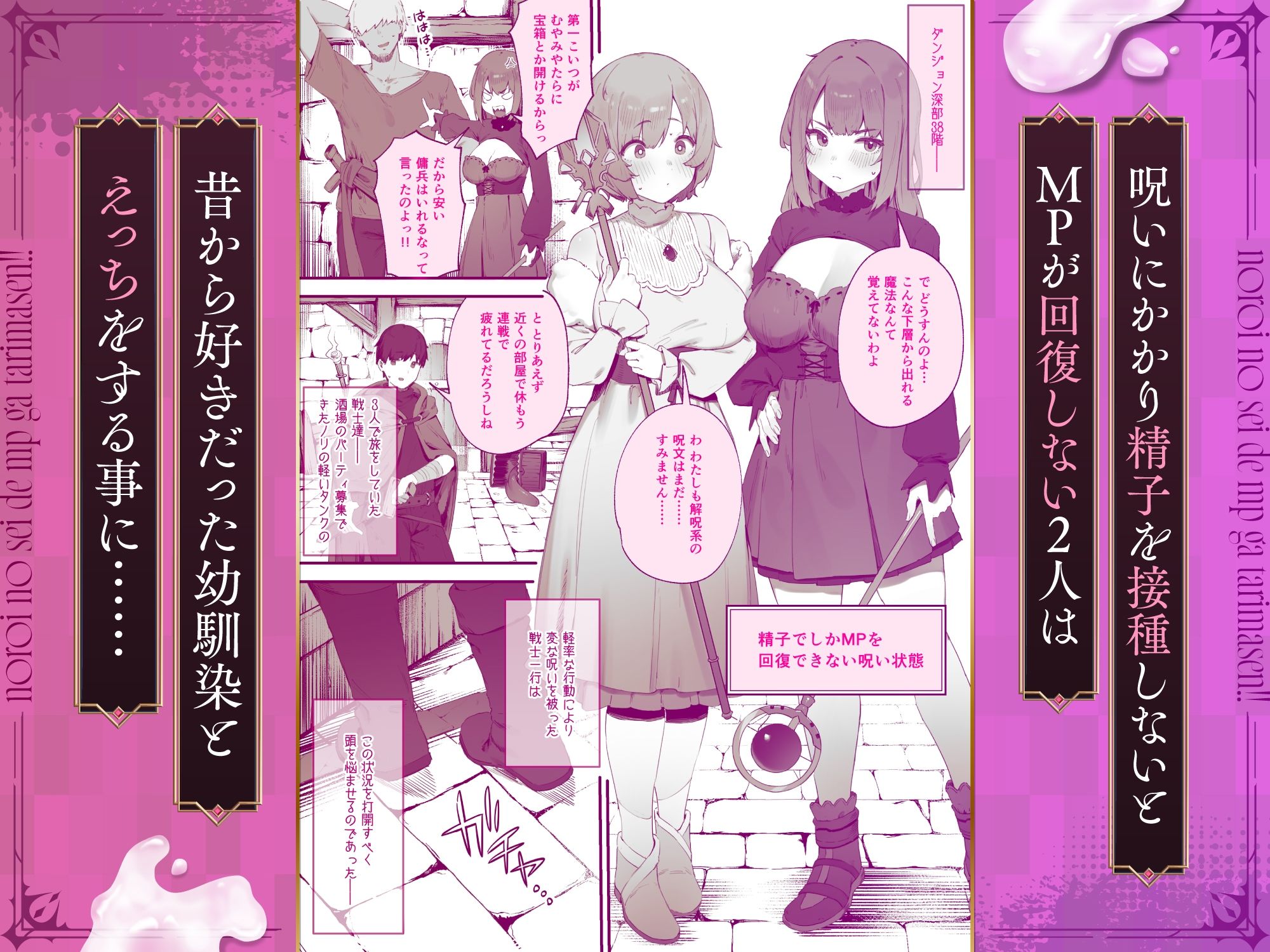呪いのせいでMPがたりませんっ！！ 前編 サンプル1ページ目