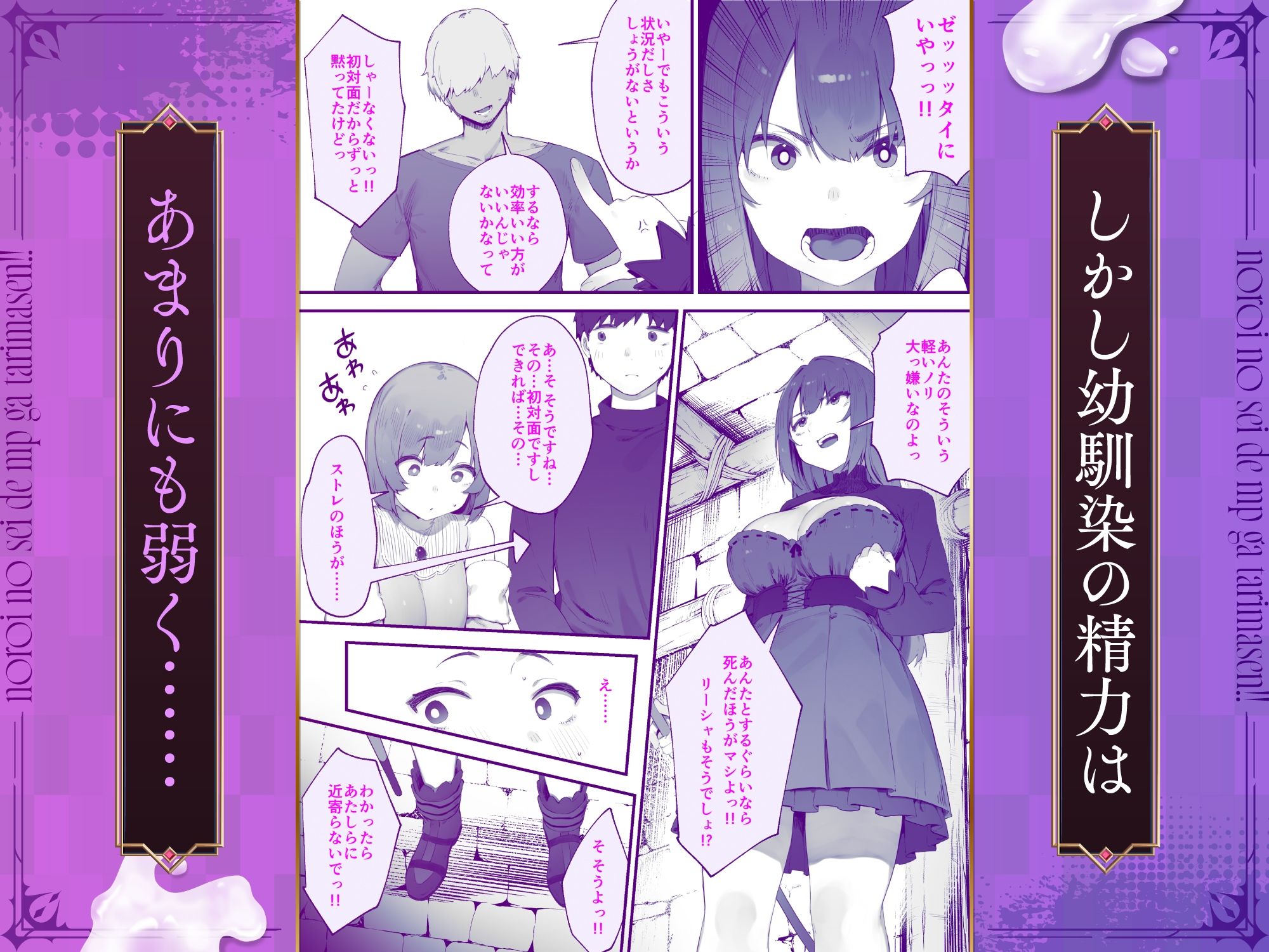 呪いのせいでMPがたりませんっ！！ 前編 サンプル2ページ目