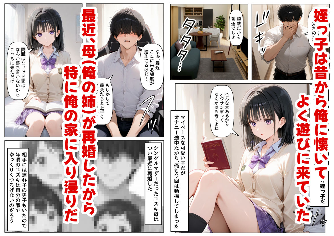 女子校生の【姪っ子】と、合法的にセックスする方法 サンプル1ページ目
