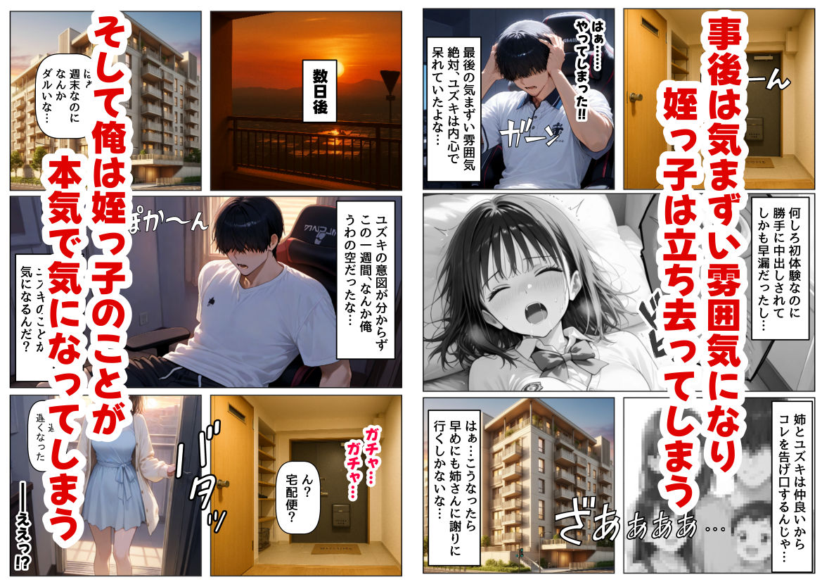 女子校生の【姪っ子】と、合法的にセックスする方法 サンプル5ページ目