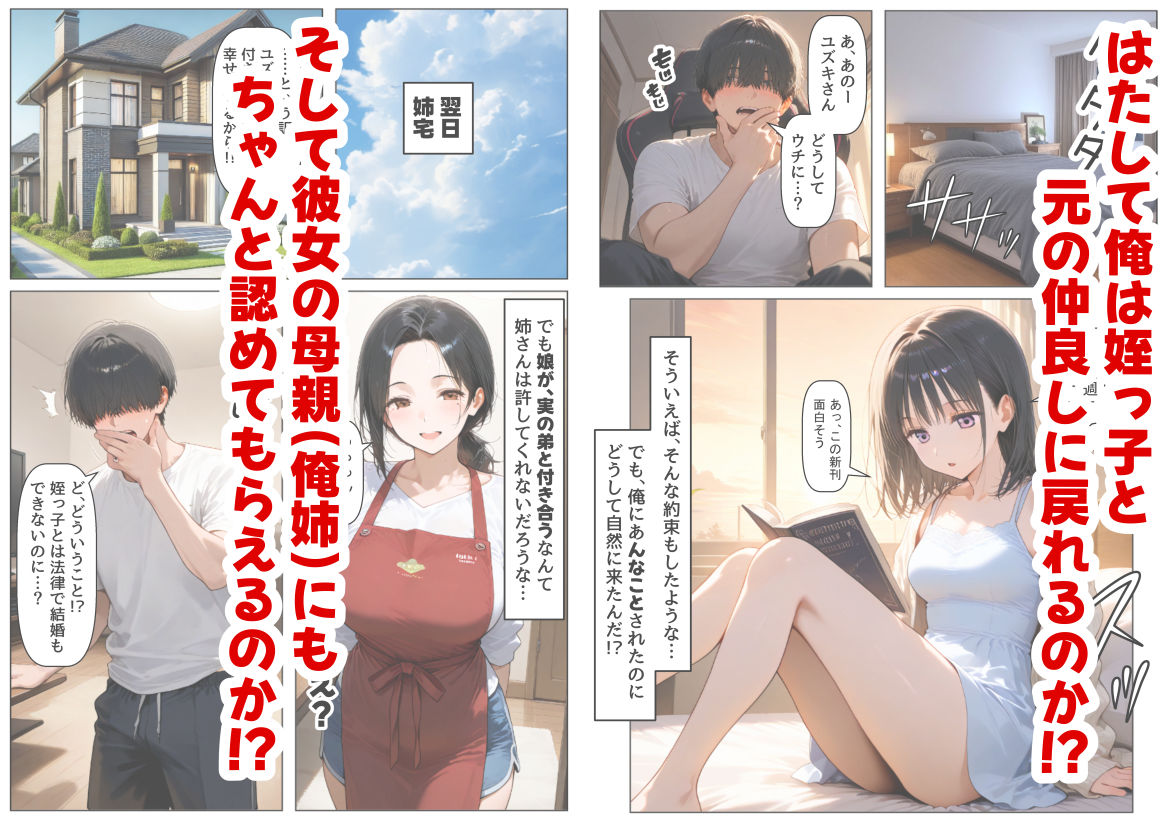 女子校生の【姪っ子】と、合法的にセックスする方法 サンプル6ページ目
