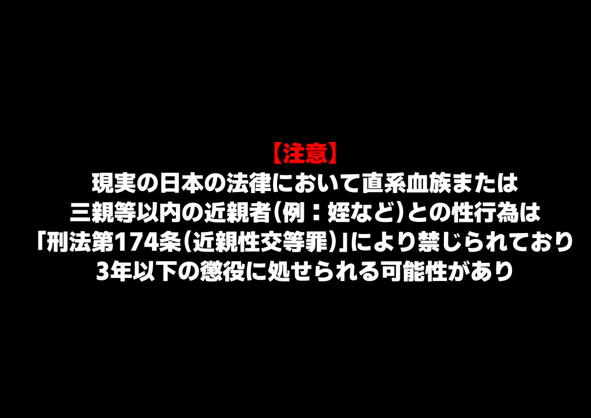 女子校生の【姪っ子】と、合法的にセックスする方法 サンプル8ページ目
