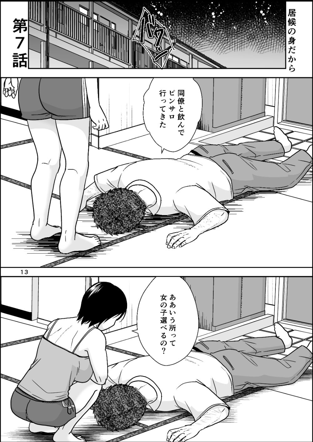 居候の身だから 後編 サンプル3ページ目