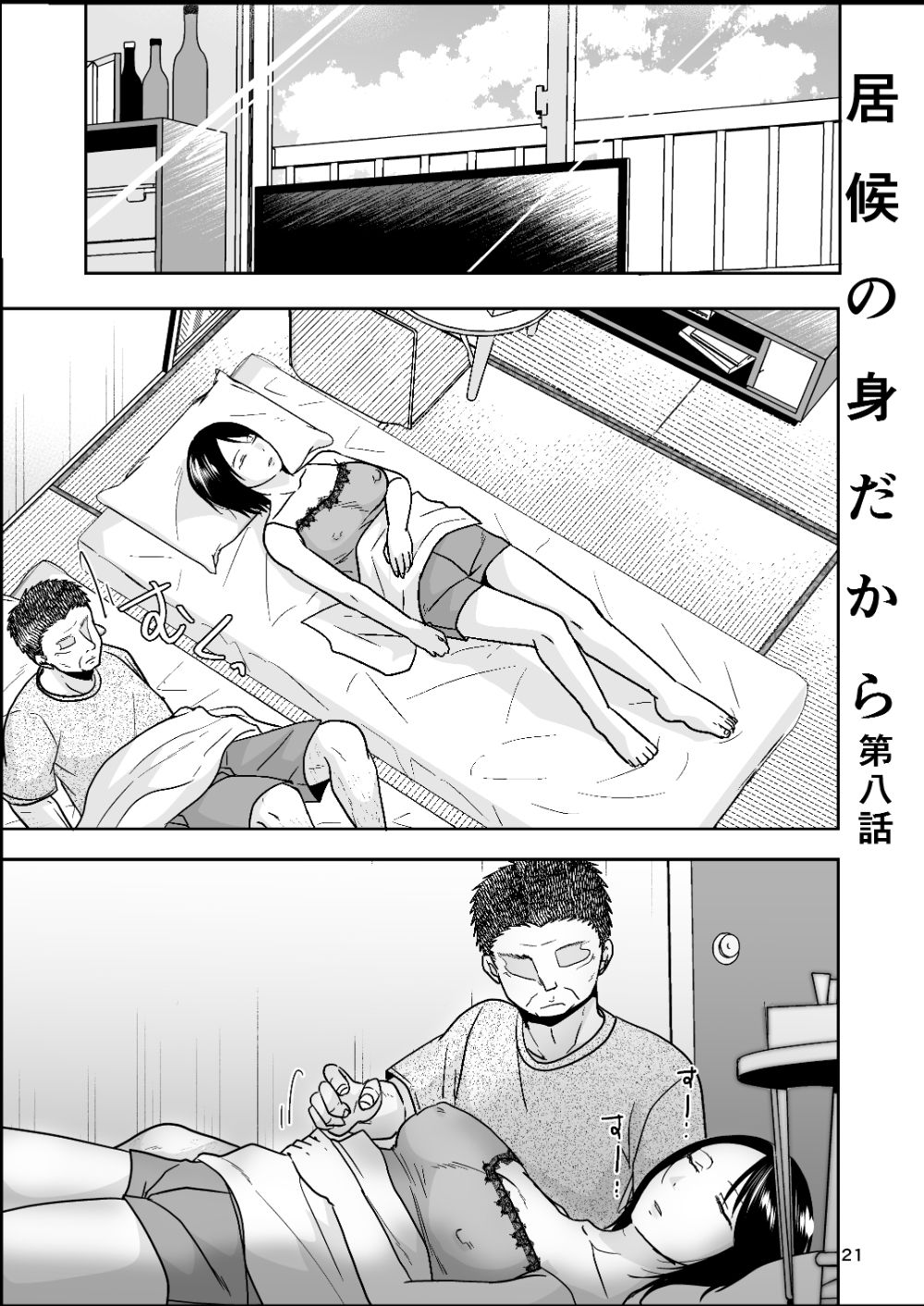 居候の身だから 後編 サンプル5ページ目