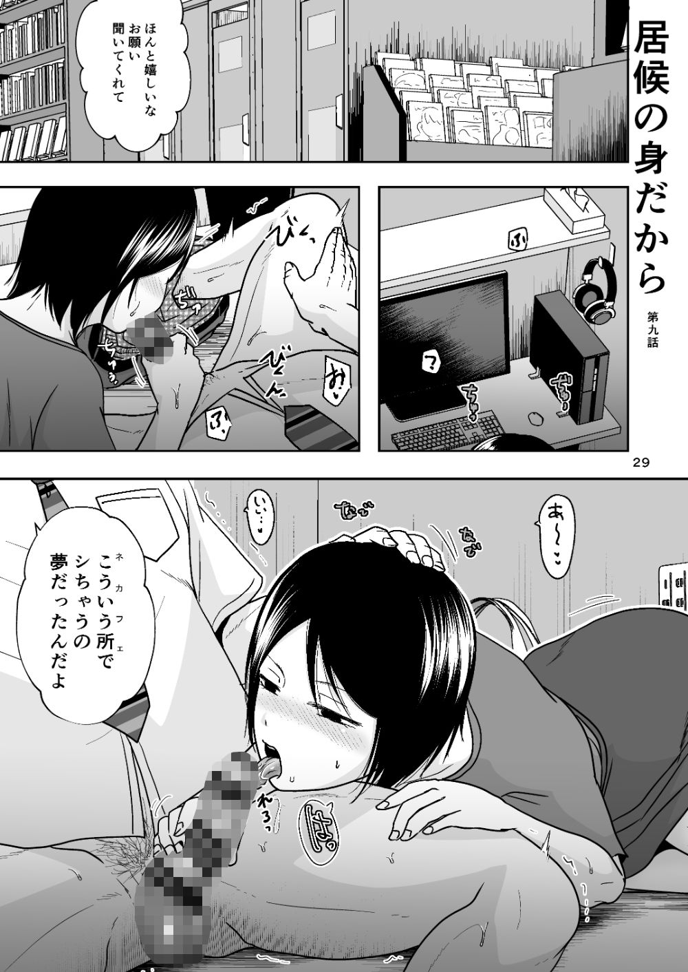 居候の身だから 後編 サンプル7ページ目