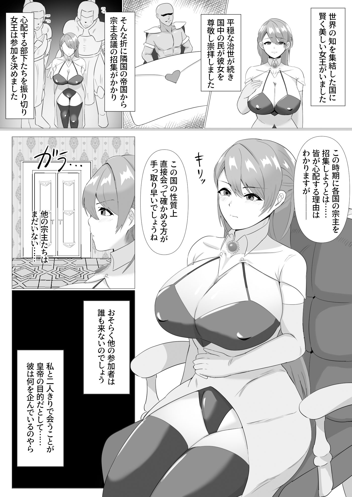女王陛下はスケベ妻になる サンプル1ページ目