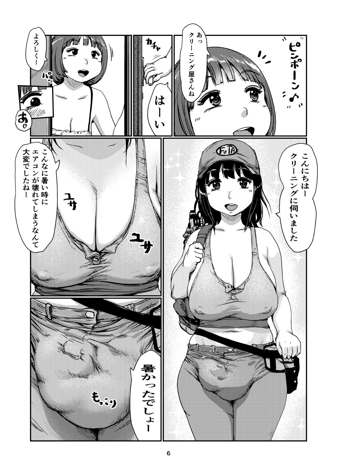 ふたなりクリーニング サンプル2ページ目