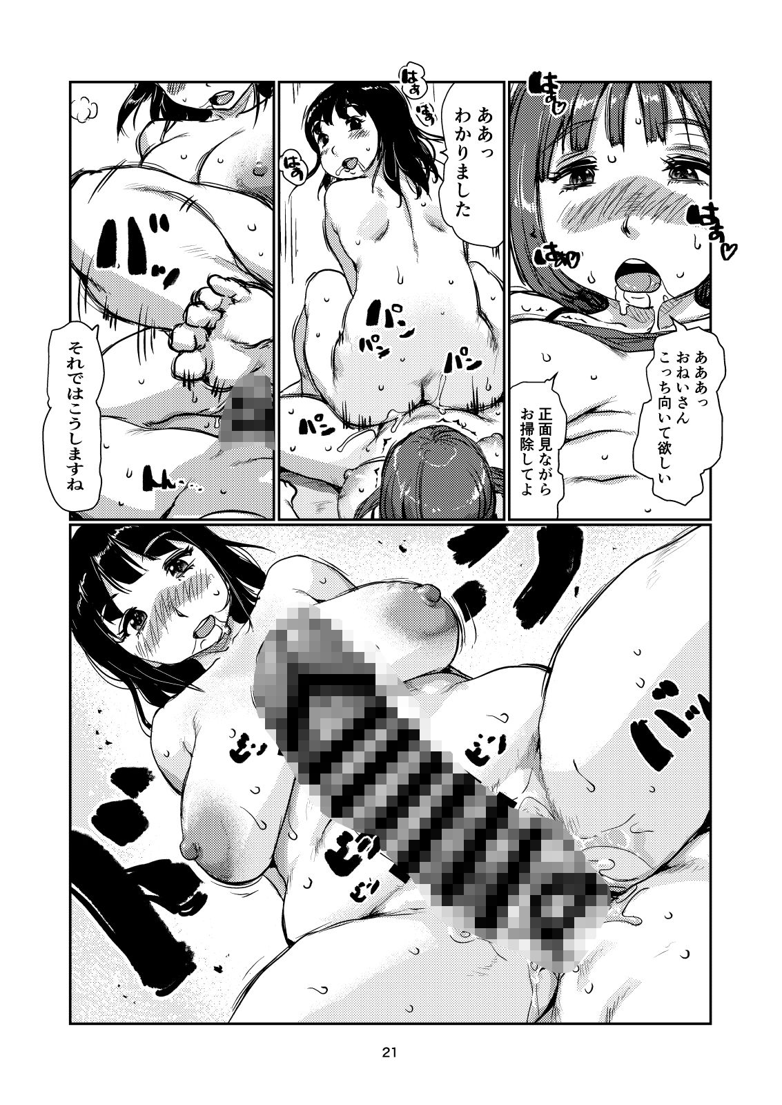 ふたなりクリーニング サンプル6ページ目