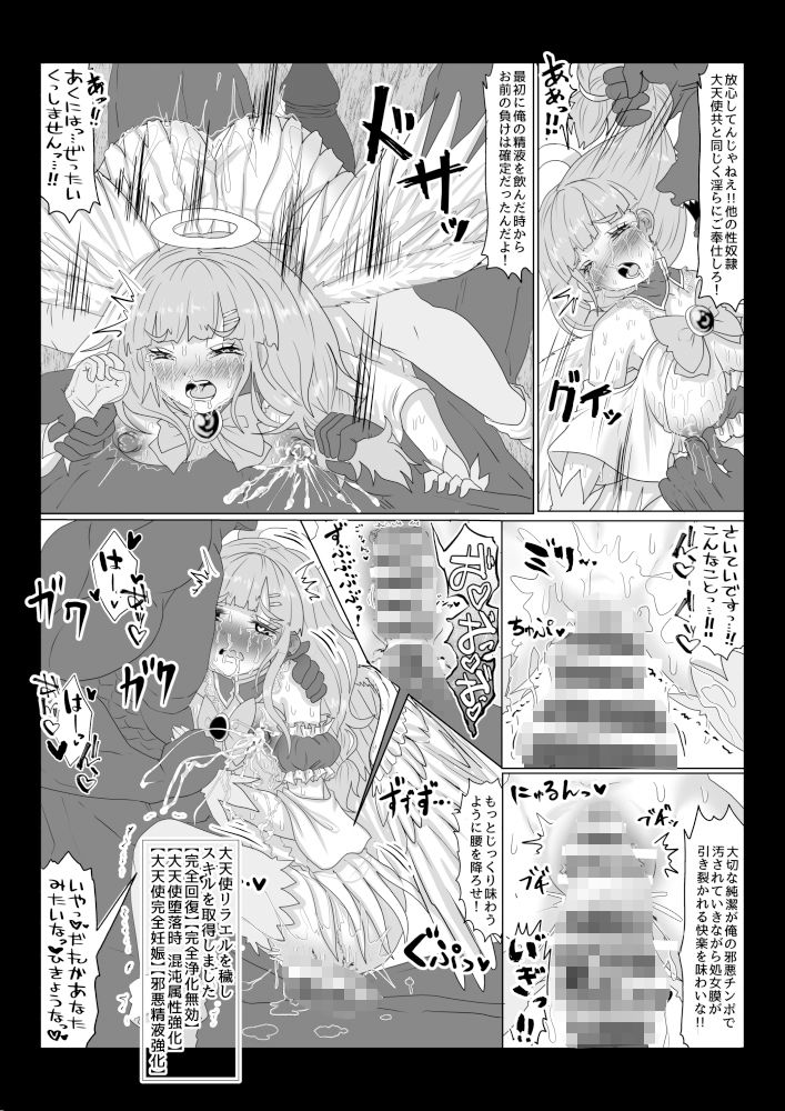 Vol.18転生者に加護を与える女神たちを邪悪なチートスレイヤーが絶望のどん底に突き落としますが何か？【異世界の嫁を浄化する大天使リラエルにお仕置き編】 サンプル4ページ目
