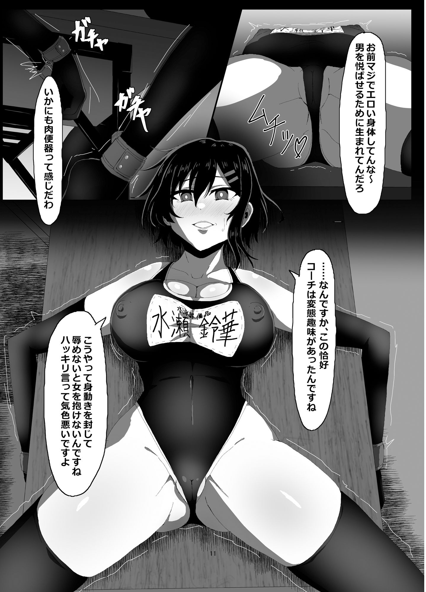 水泳部備品 水瀬鈴華 サンプル3ページ目