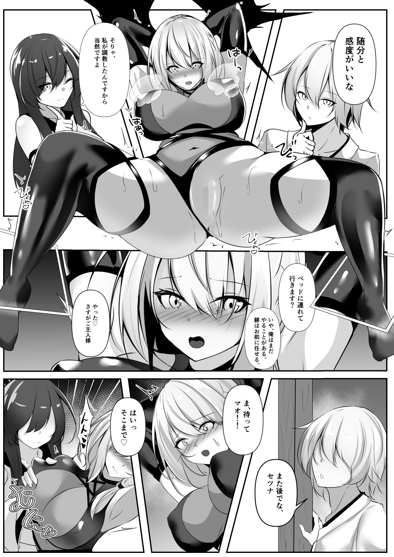 退魔師セツナ5 サンプル6ページ目