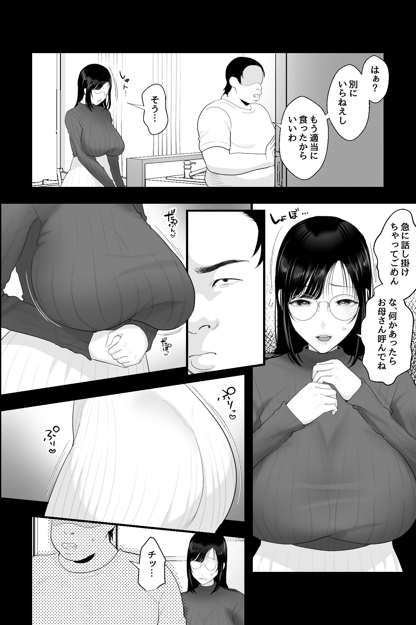 長乳母の苗床〜真面目で息子思いの母に催●かけて、認知改変×ご奉仕セックス〜 サンプル2ページ目